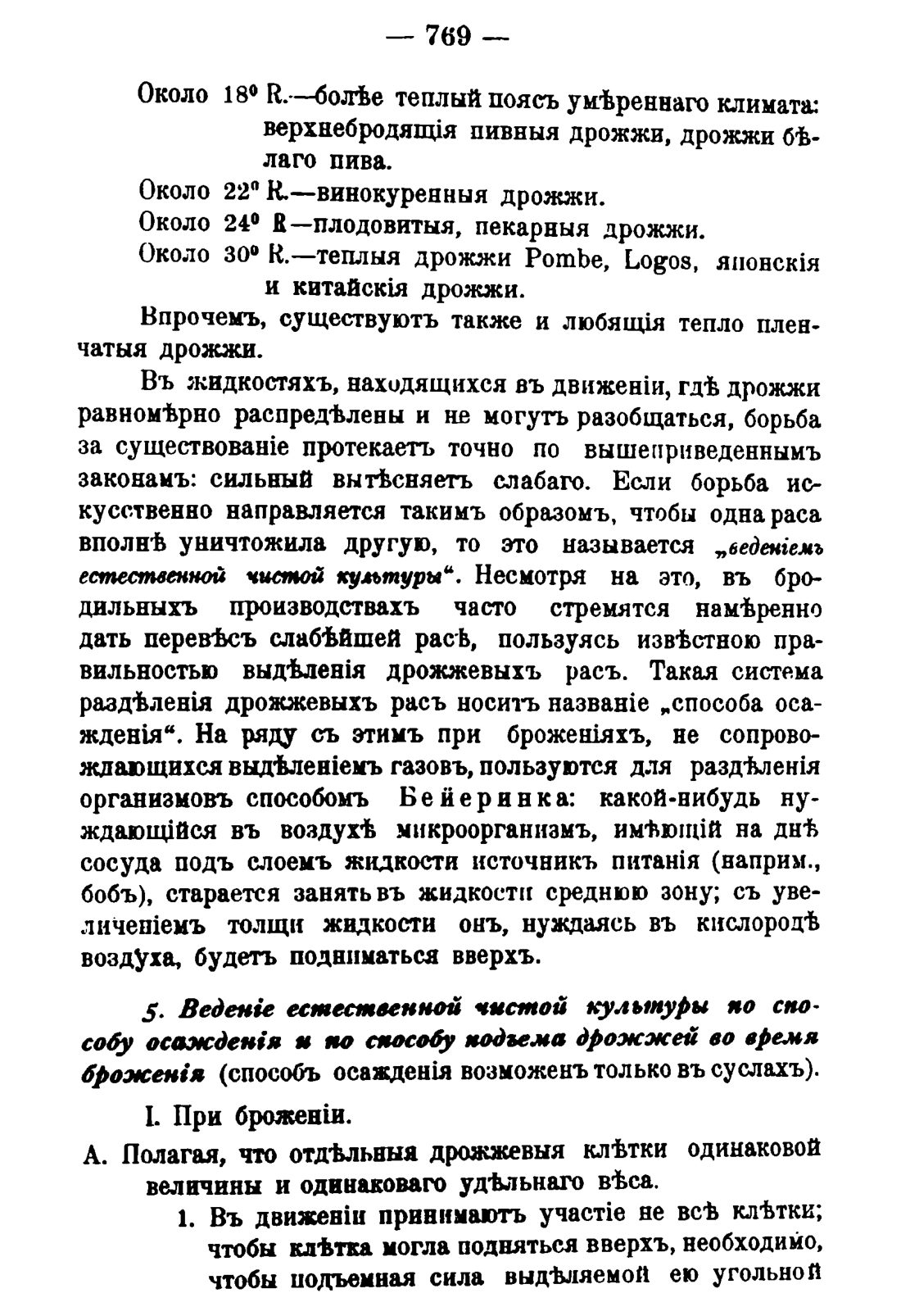 Скан страницы 783 книги «Руководство к винокуренному производству»