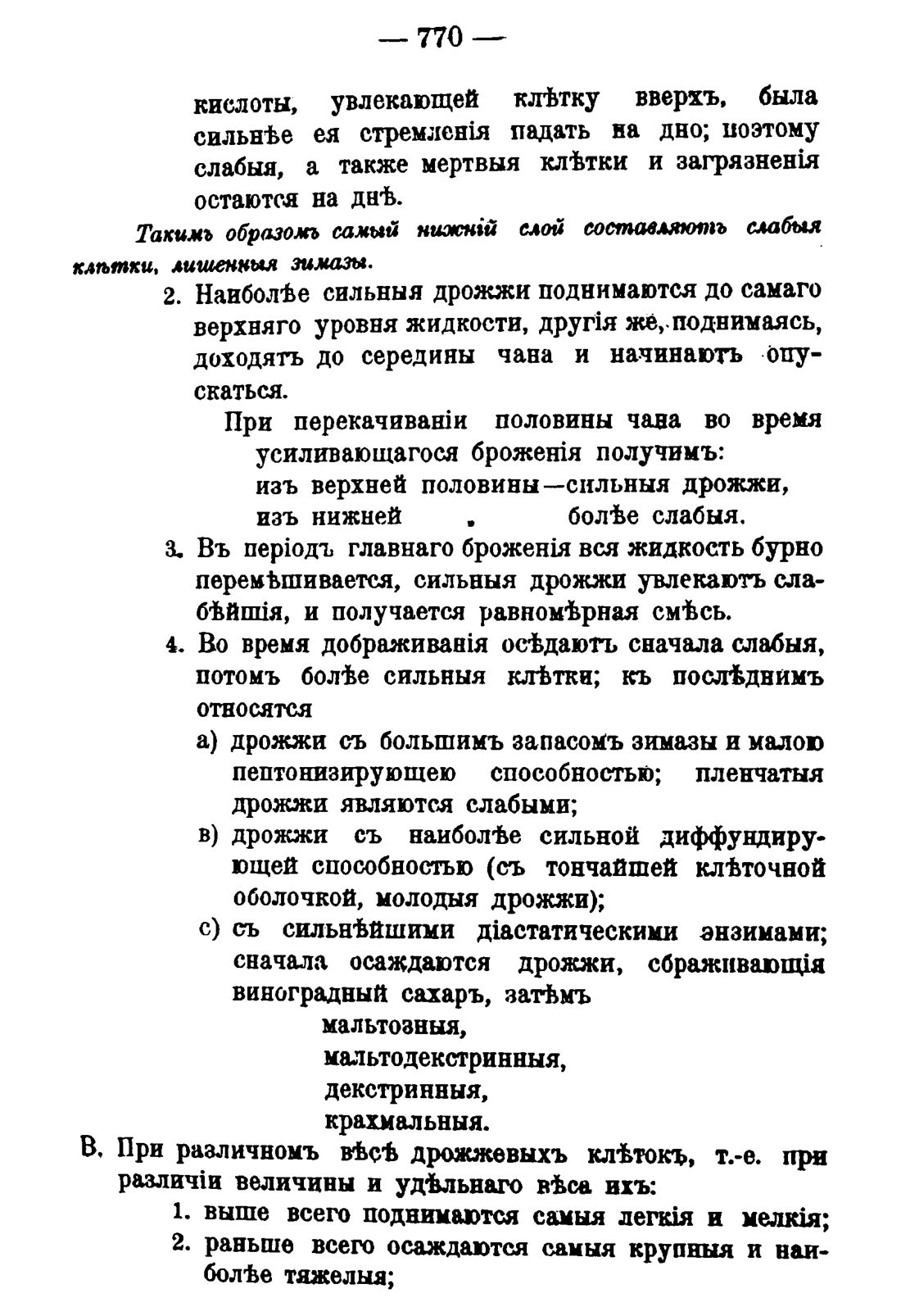 Скан страницы 784 книги «Руководство к винокуренному производству»