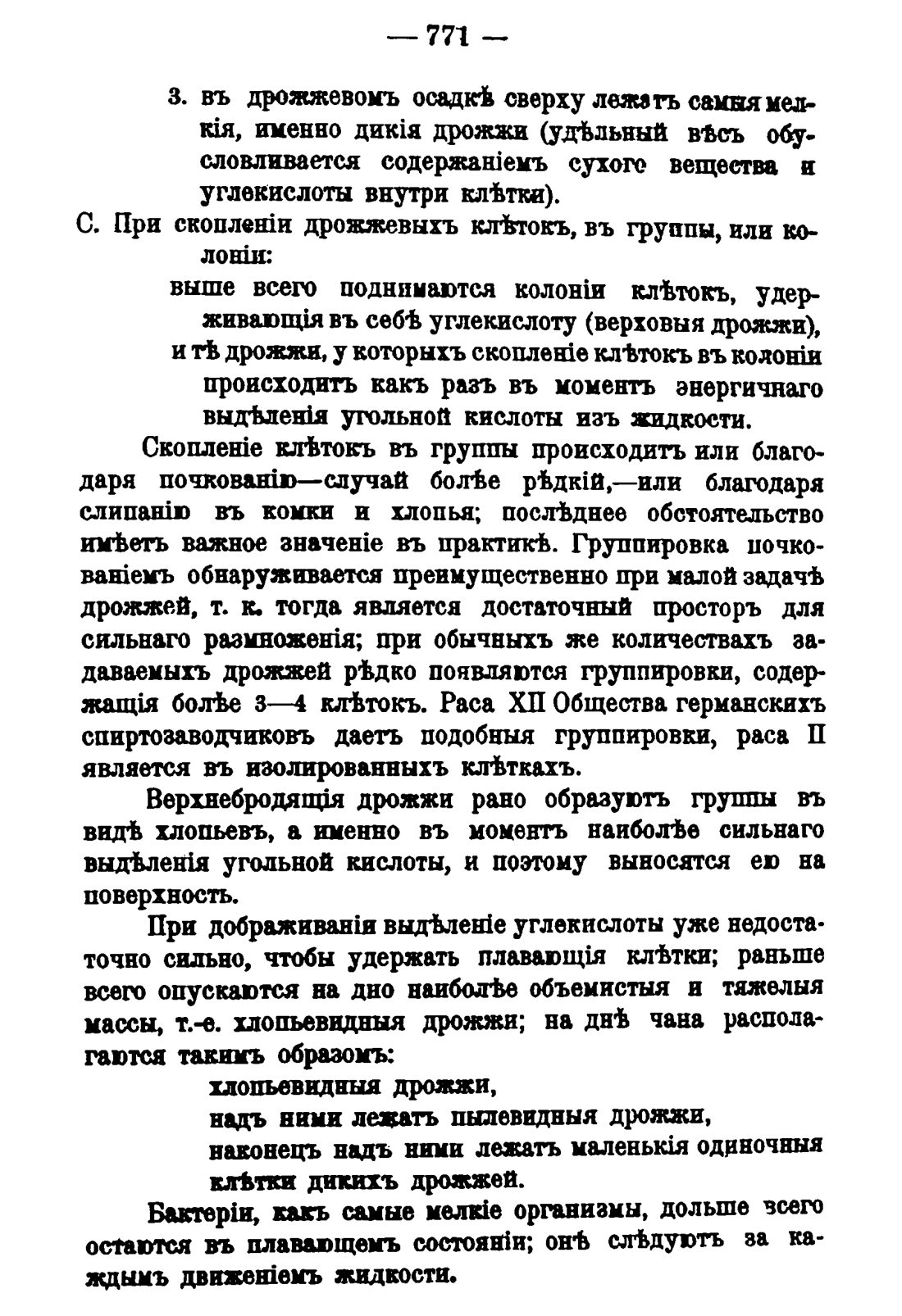 Скан страницы 785 книги «Руководство к винокуренному производству»