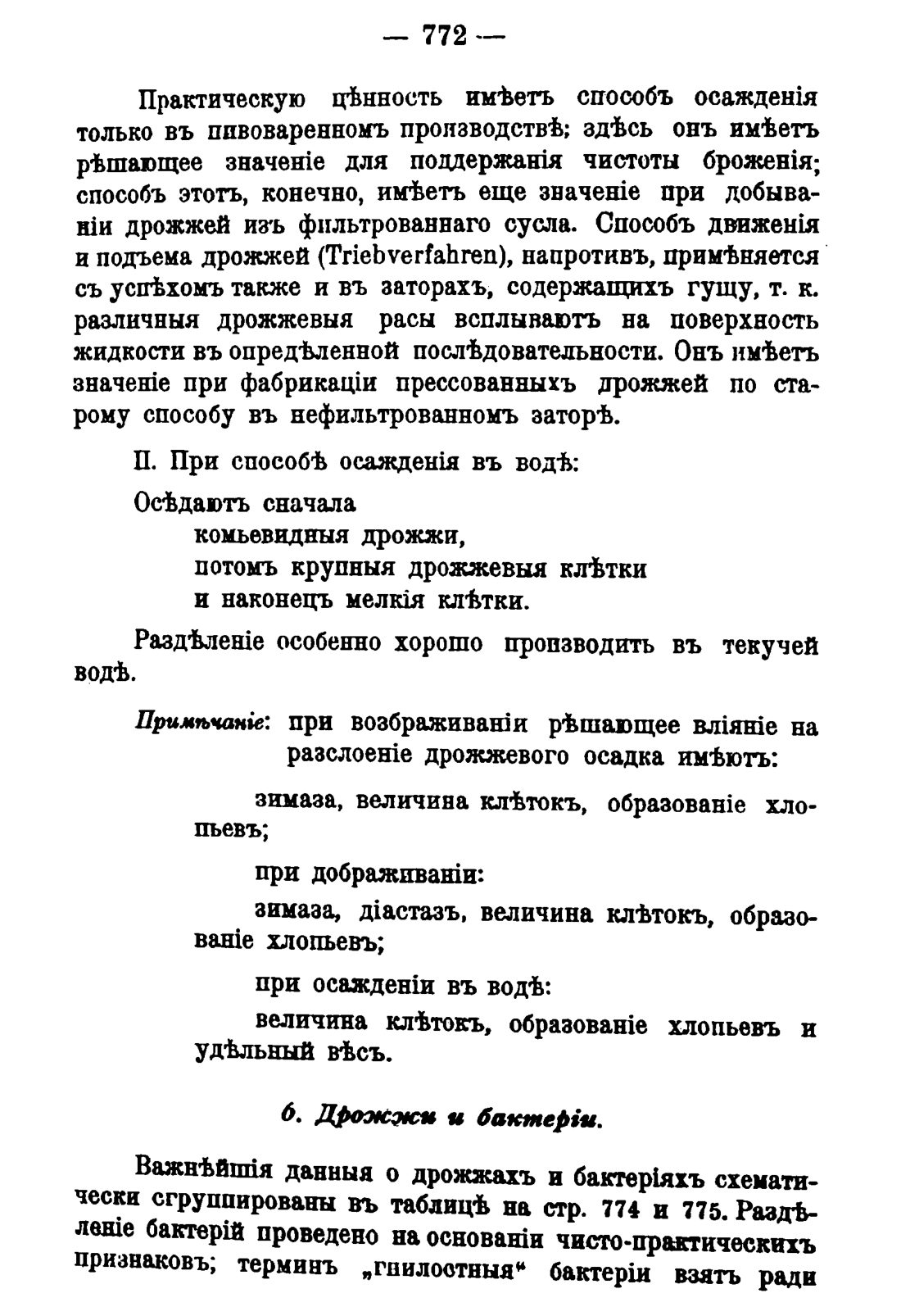 Скан страницы 786 книги «Руководство к винокуренному производству»