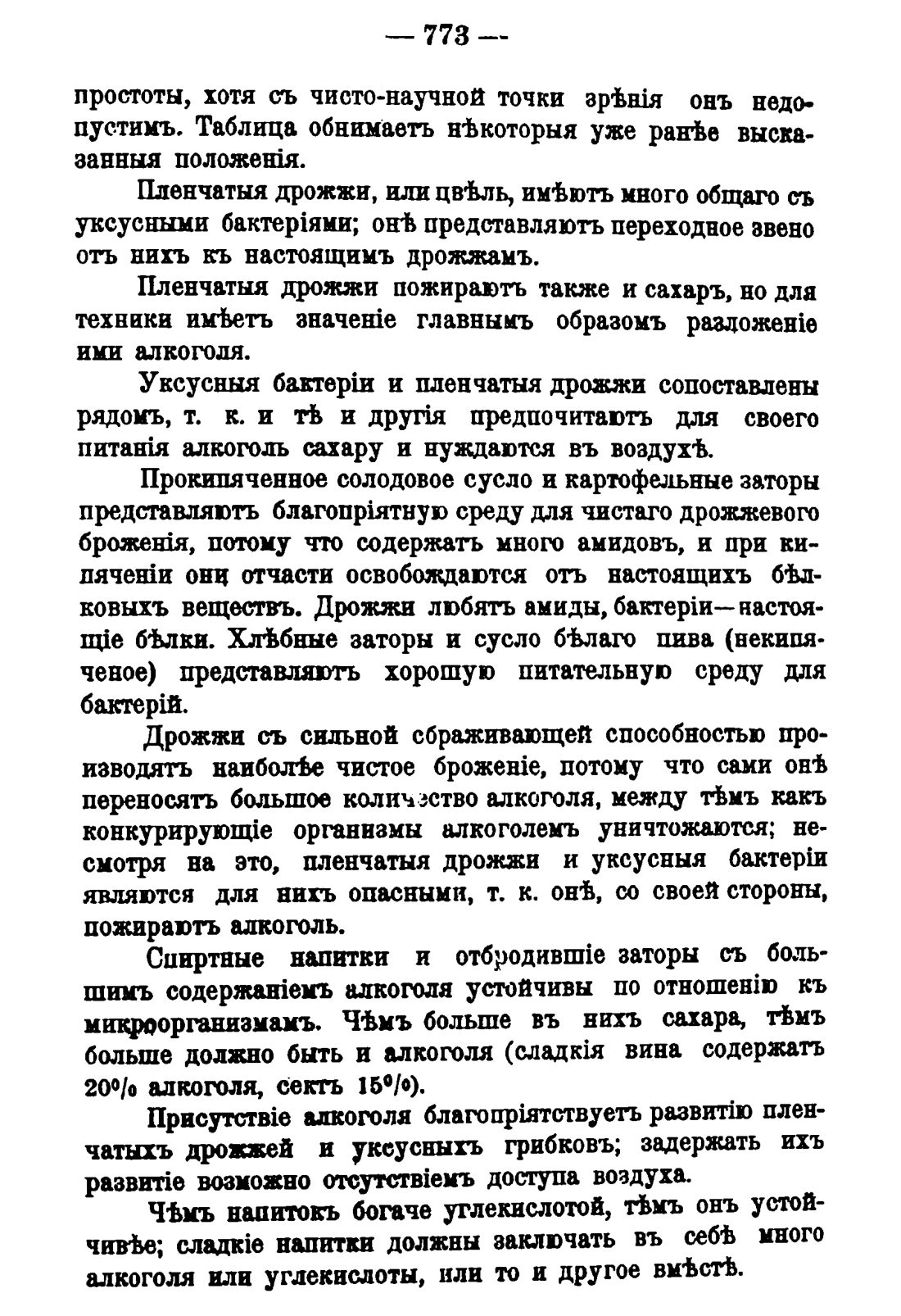 Скан страницы 787 книги «Руководство к винокуренному производству»