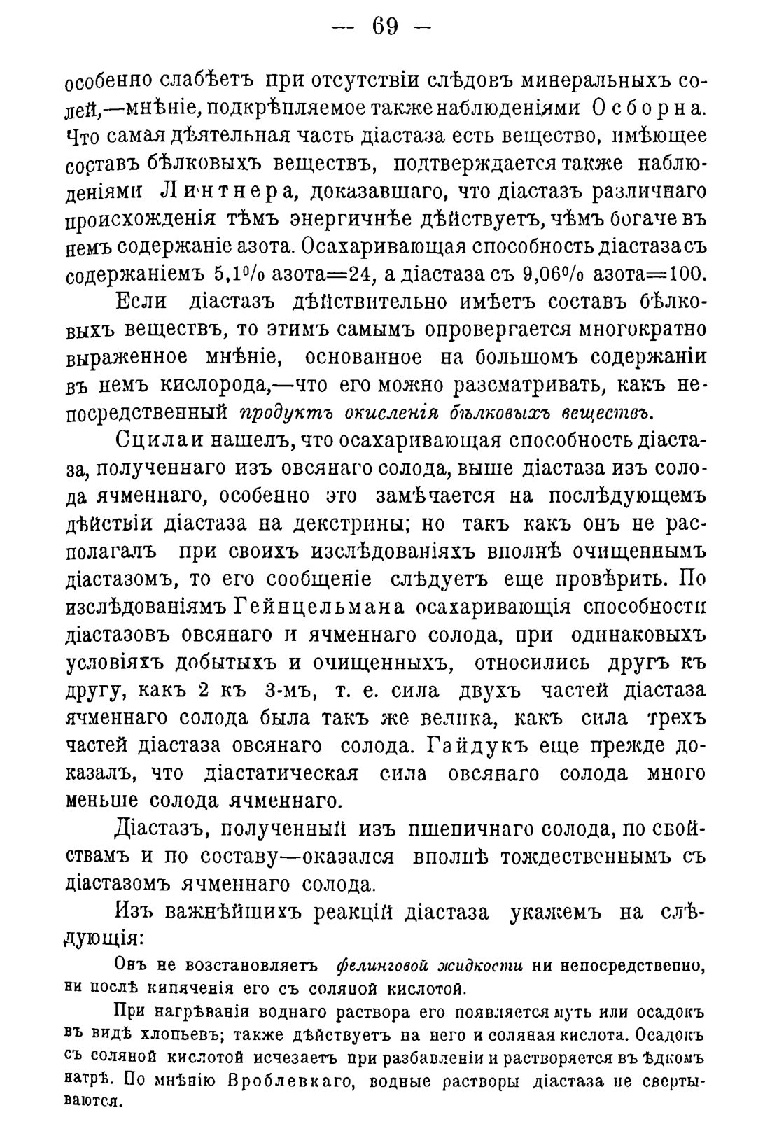 Скан страницы 79 книги «Руководство к винокуренному производству»