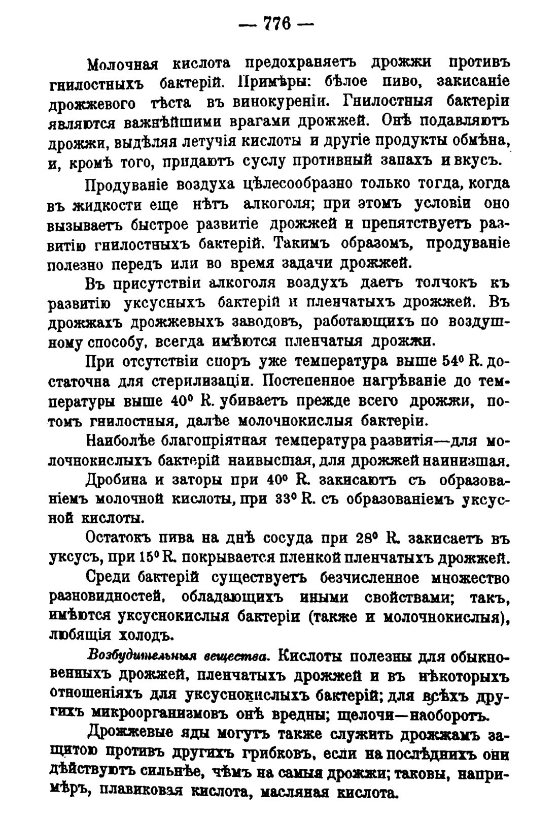 Скан страницы 790 книги «Руководство к винокуренному производству»