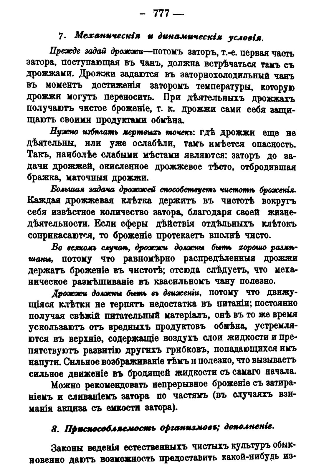 Скан страницы 791 книги «Руководство к винокуренному производству»