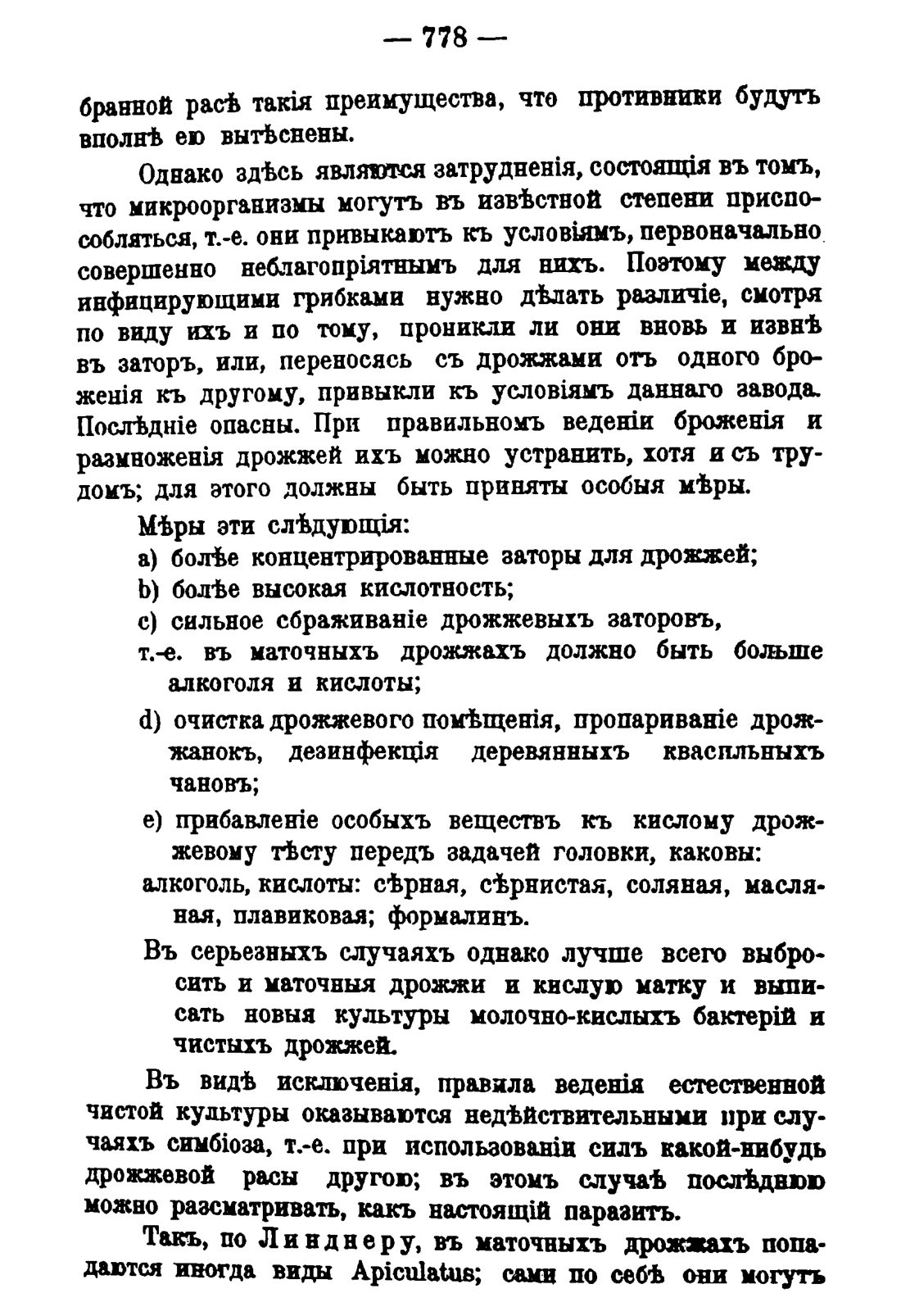 Скан страницы 792 книги «Руководство к винокуренному производству»