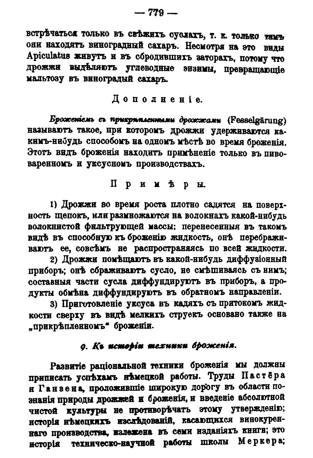 Скан страницы 793 книги «Руководство к винокуренному производству»