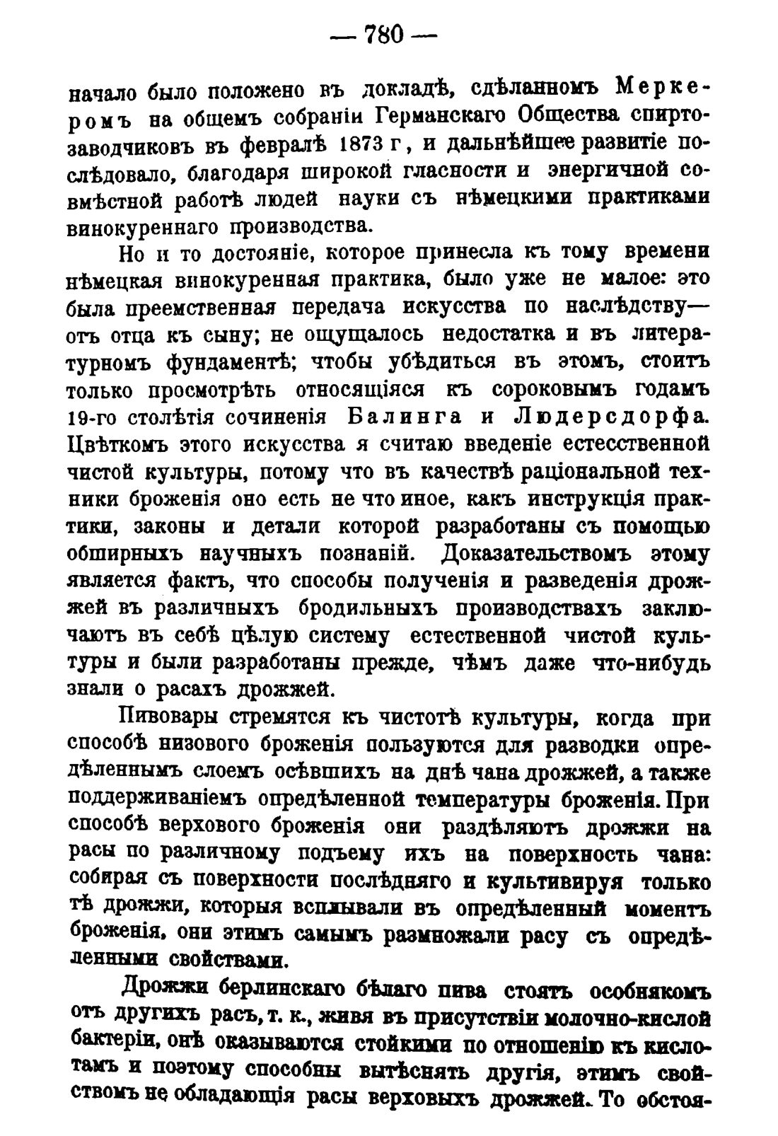 Скан страницы 794 книги «Руководство к винокуренному производству»