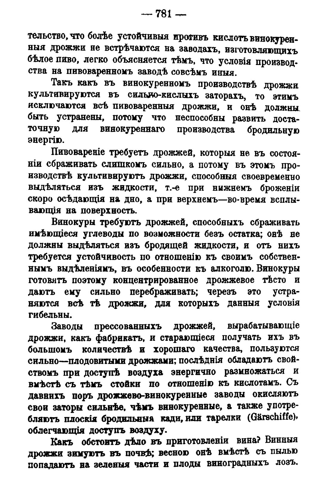 Скан страницы 795 книги «Руководство к винокуренному производству»