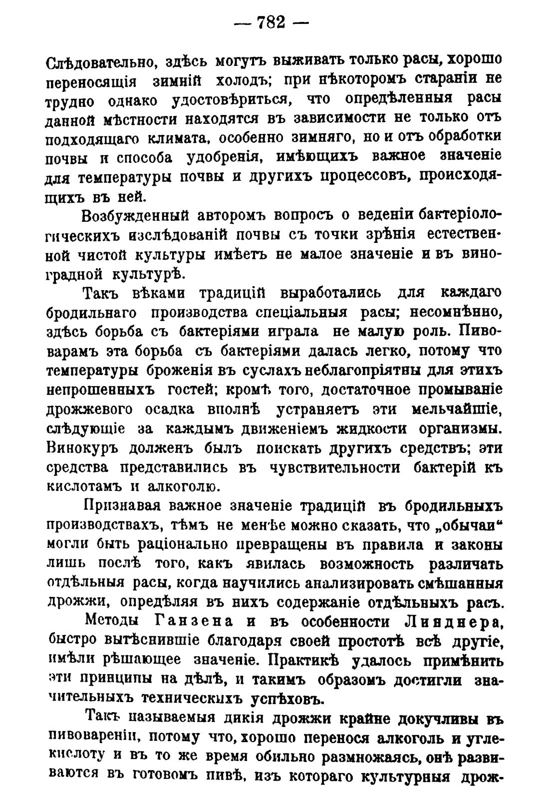 Скан страницы 796 книги «Руководство к винокуренному производству»