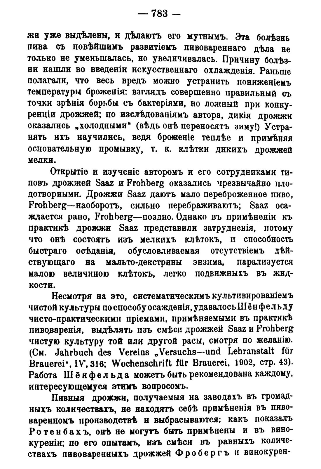 Скан страницы 797 книги «Руководство к винокуренному производству»