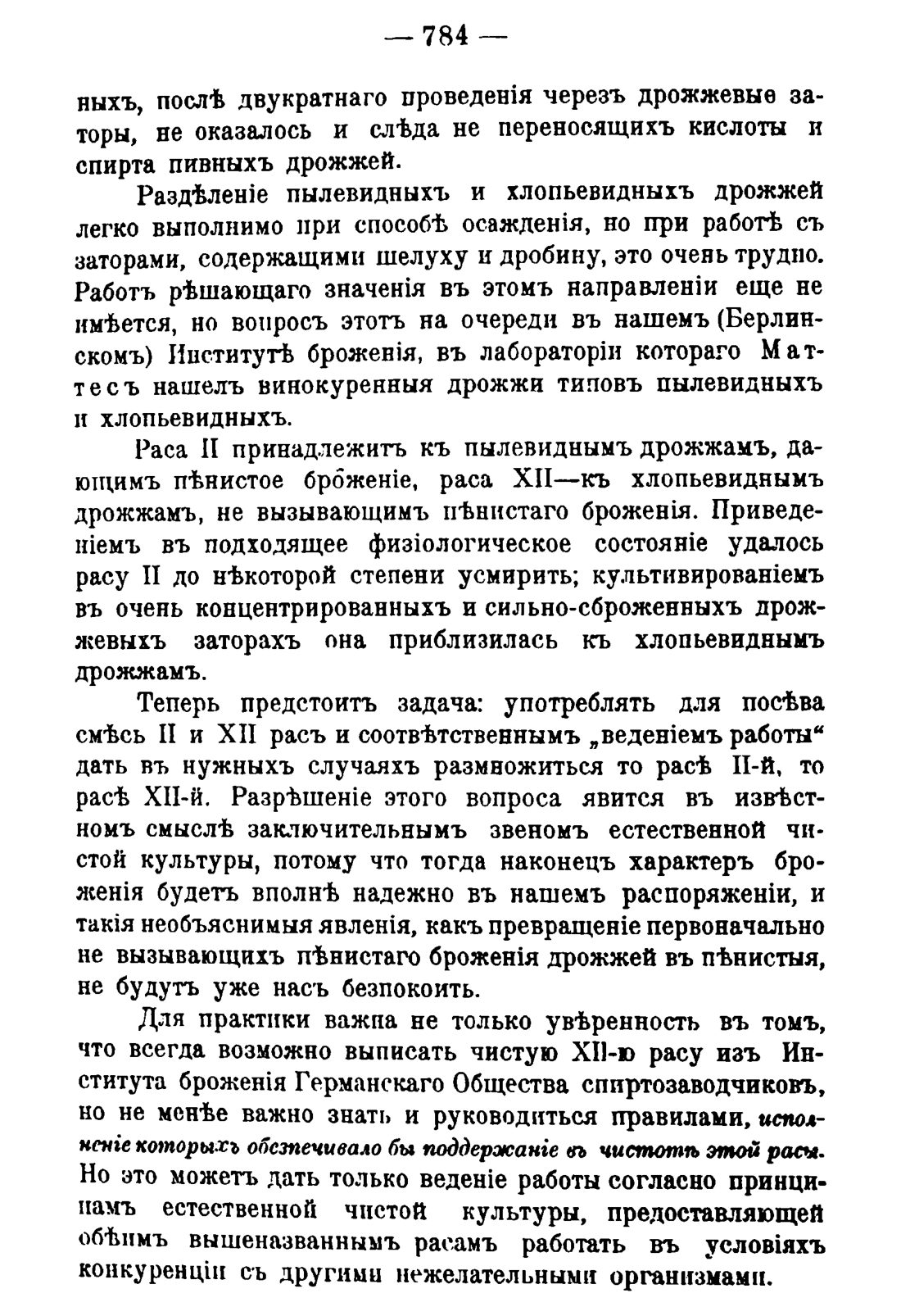 Скан страницы 798 книги «Руководство к винокуренному производству»