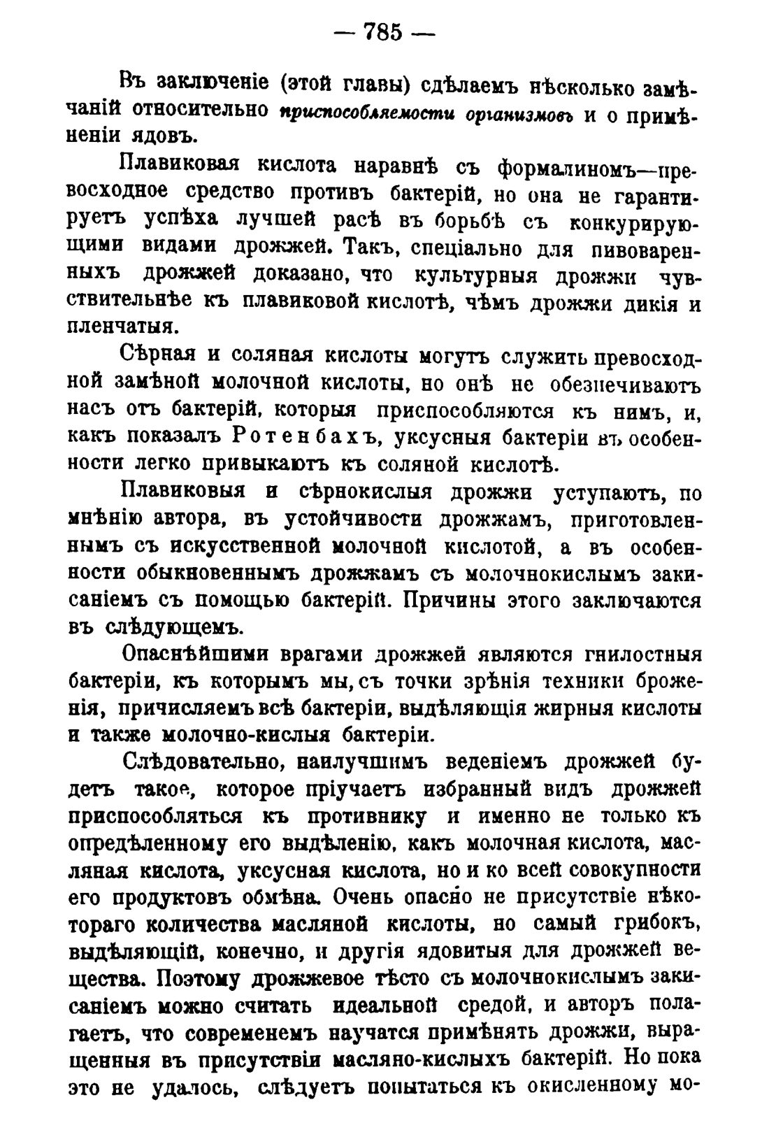 Скан страницы 799 книги «Руководство к винокуренному производству»