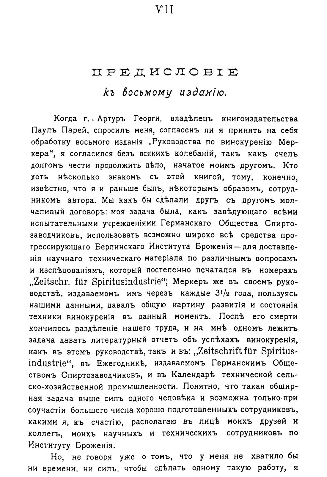 Скан страницы 8 книги «Руководство к винокуренному производству»
