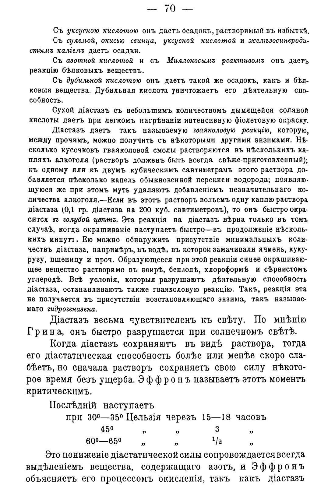 Скан страницы 80 книги «Руководство к винокуренному производству»
