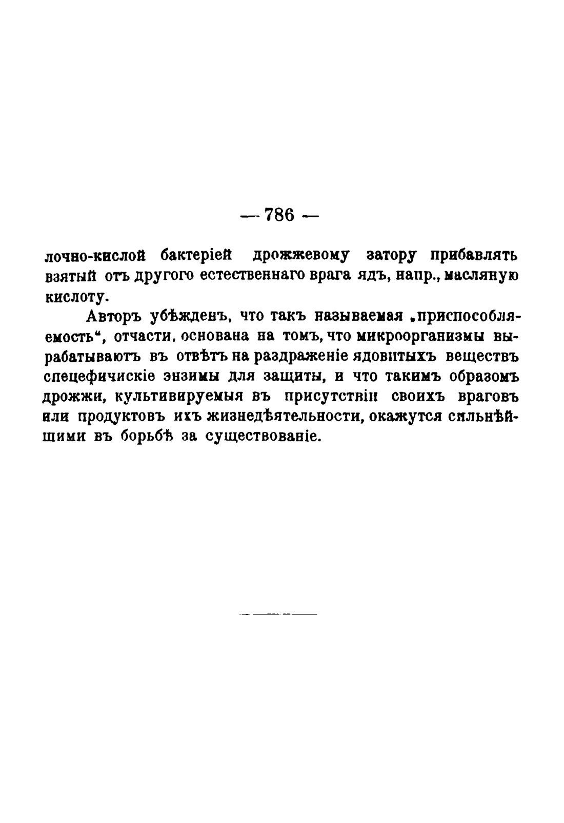 Скан страницы 800 книги «Руководство к винокуренному производству»