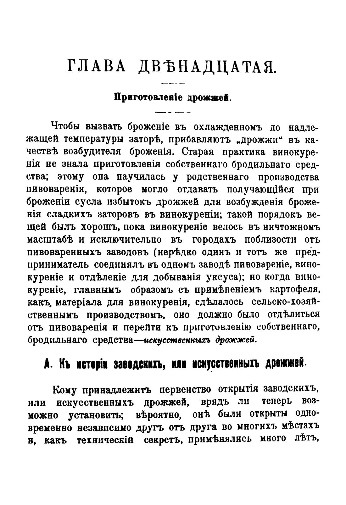 Скан страницы 801 книги «Руководство к винокуренному производству»