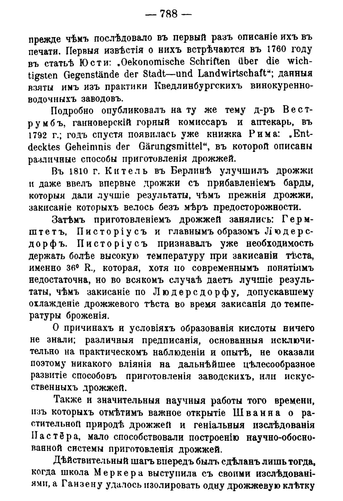 Скан страницы 802 книги «Руководство к винокуренному производству»