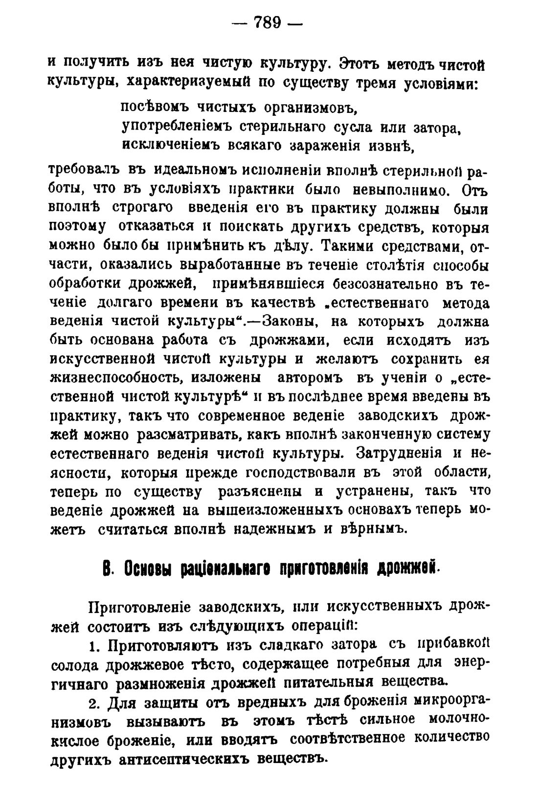 Скан страницы 803 книги «Руководство к винокуренному производству»