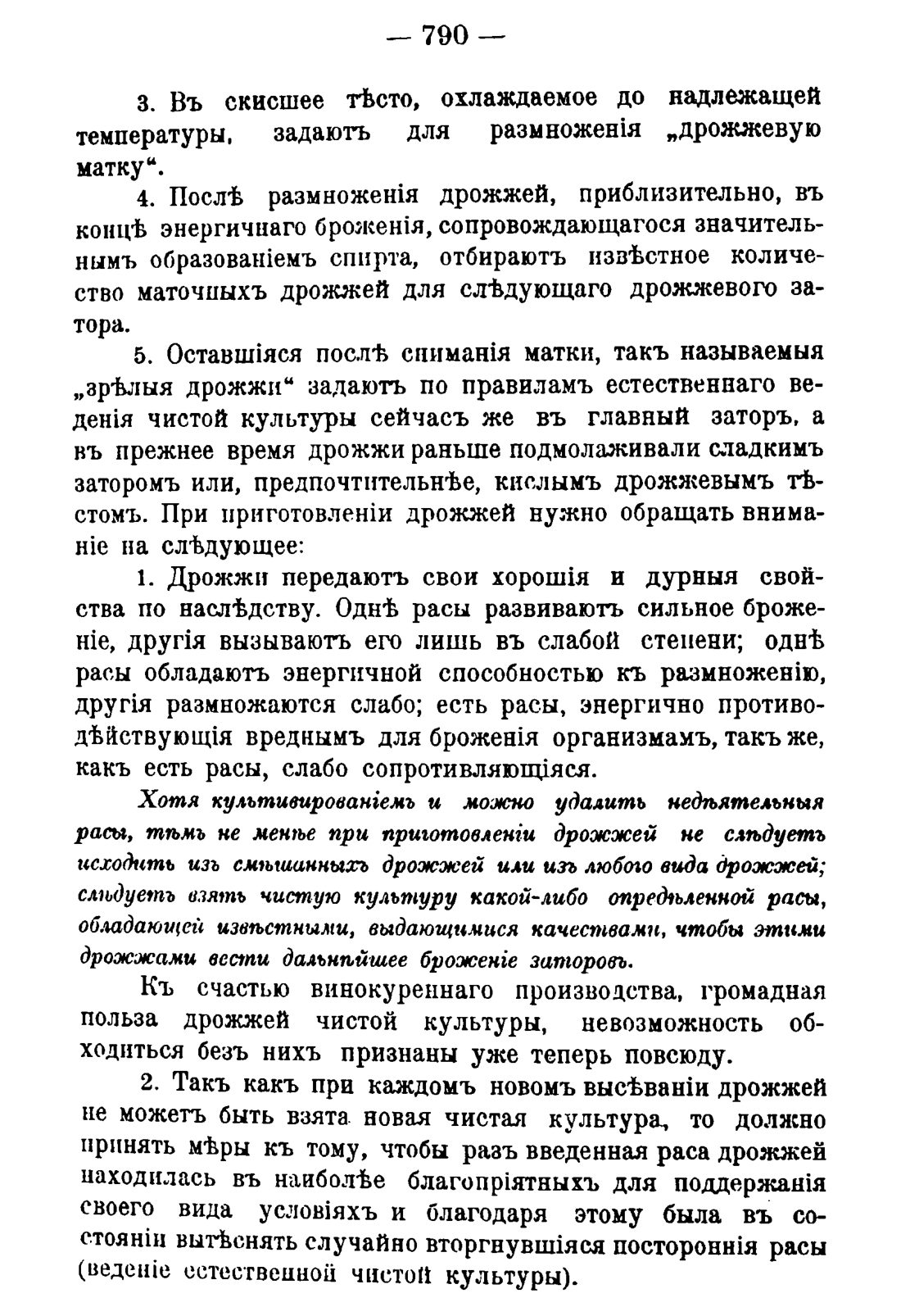 Скан страницы 804 книги «Руководство к винокуренному производству»
