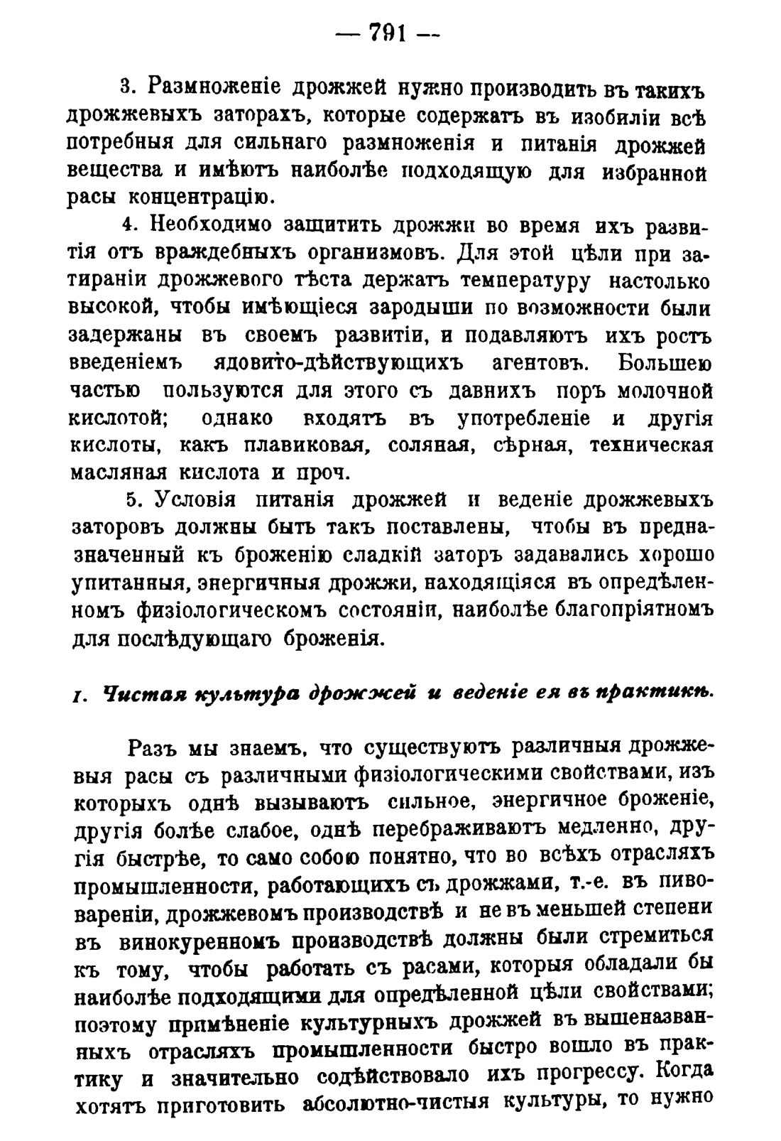 Скан страницы 805 книги «Руководство к винокуренному производству»