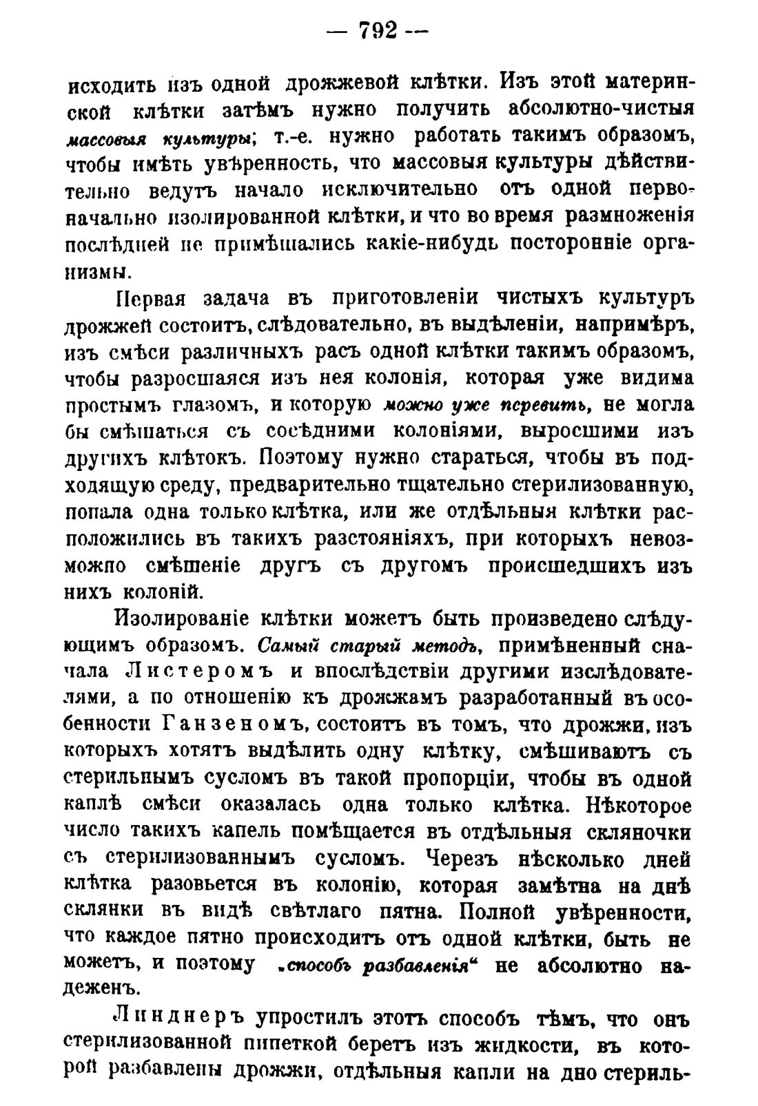 Скан страницы 806 книги «Руководство к винокуренному производству»