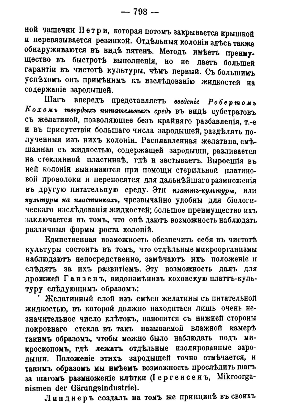 Скан страницы 807 книги «Руководство к винокуренному производству»