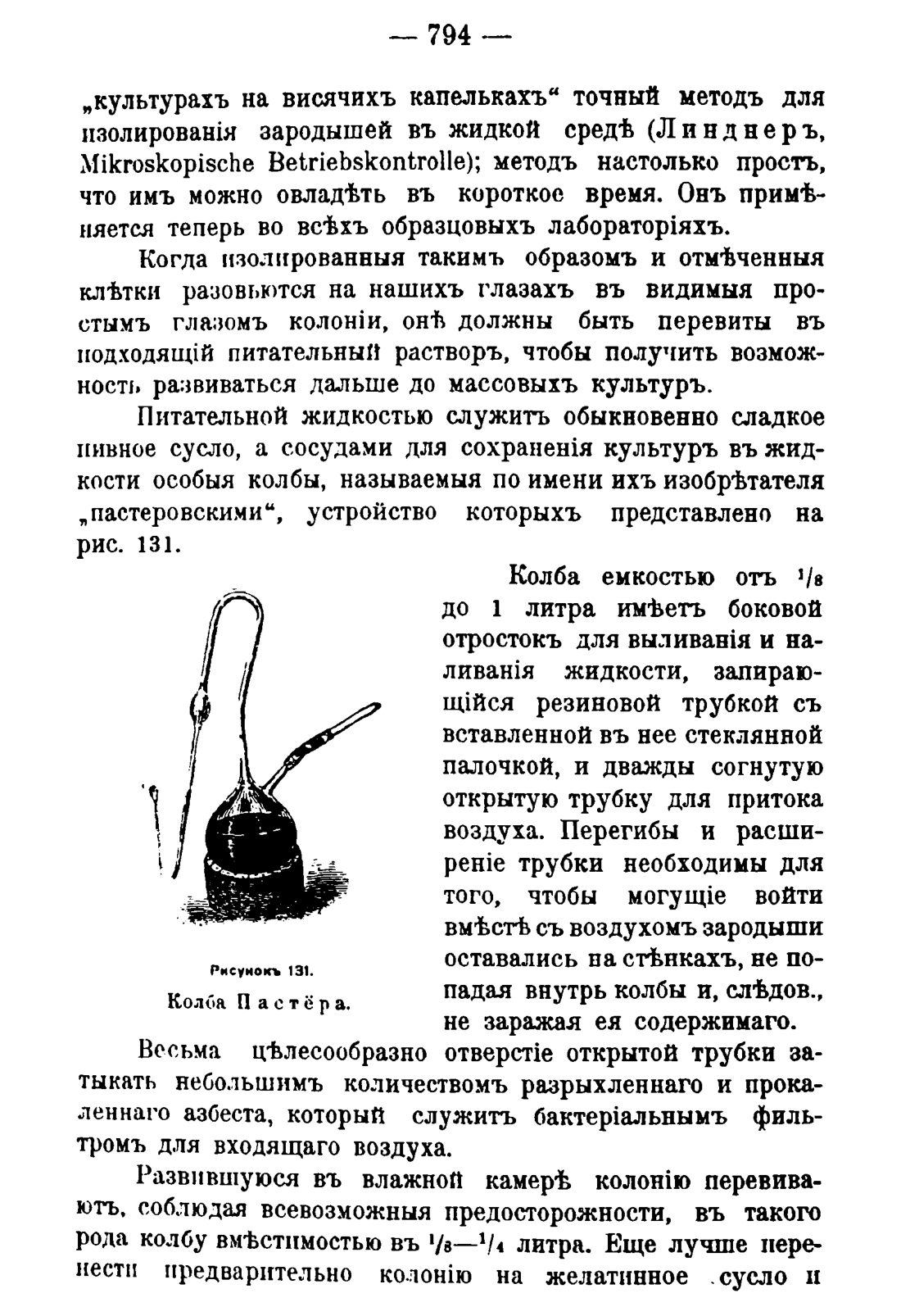 Скан страницы 808 книги «Руководство к винокуренному производству»