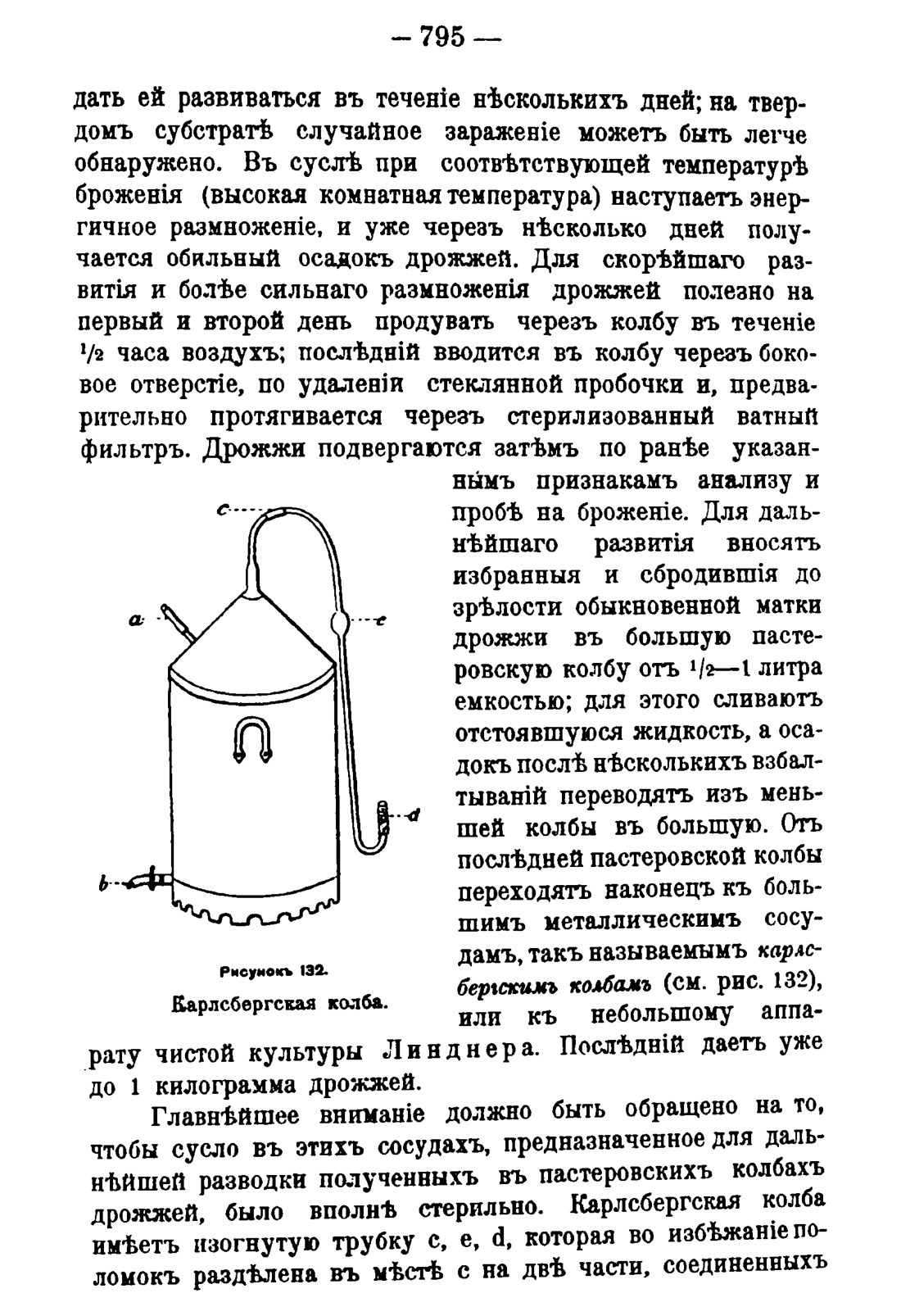 Скан страницы 809 книги «Руководство к винокуренному производству»