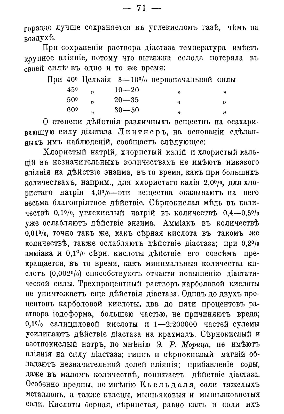 Скан страницы 81 книги «Руководство к винокуренному производству»