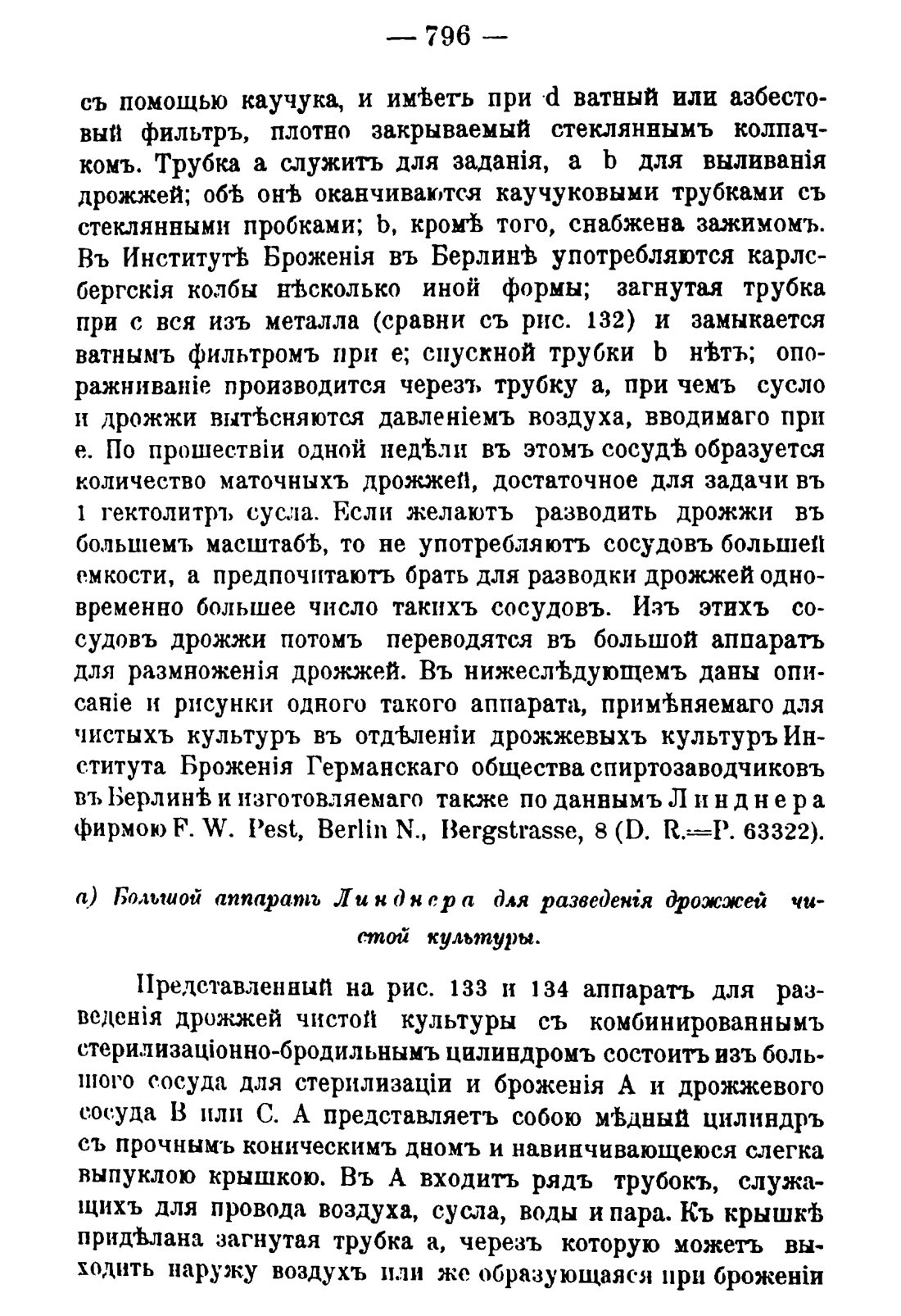 Скан страницы 810 книги «Руководство к винокуренному производству»