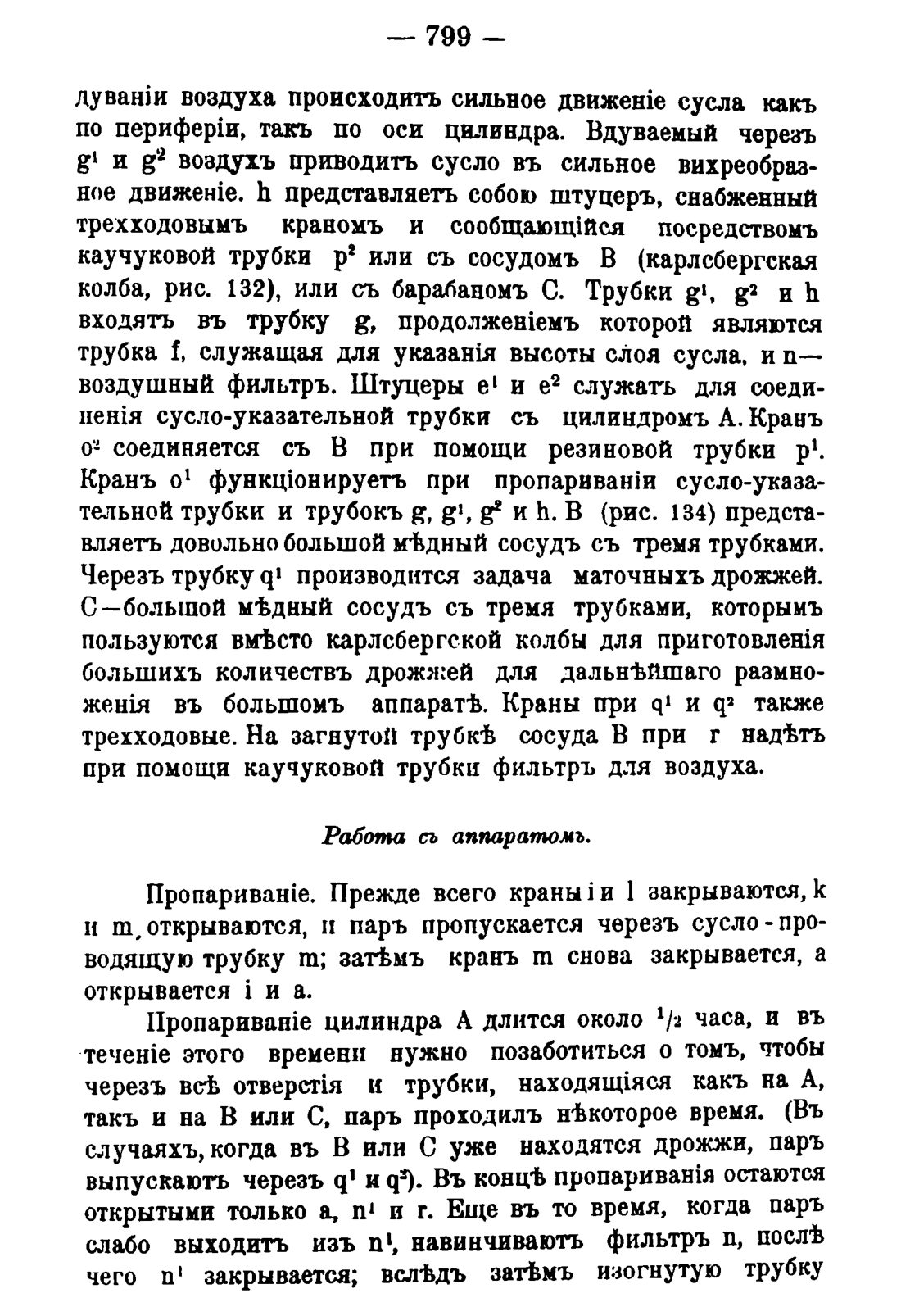 Скан страницы 813 книги «Руководство к винокуренному производству»