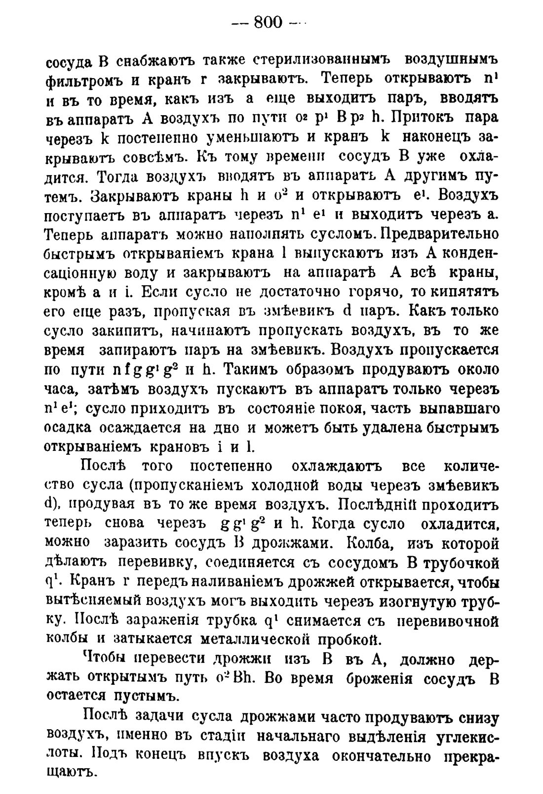 Скан страницы 814 книги «Руководство к винокуренному производству»