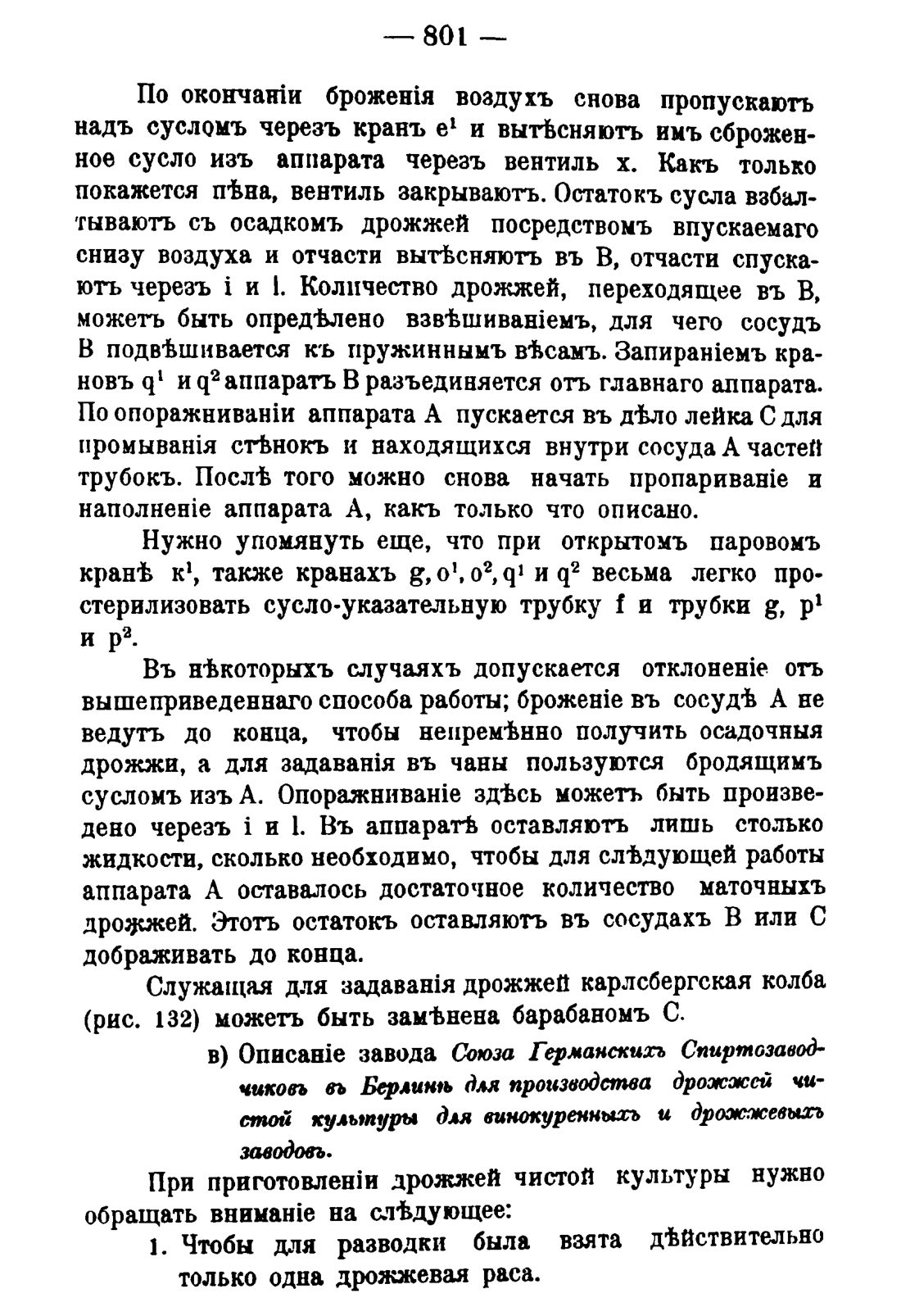 Скан страницы 815 книги «Руководство к винокуренному производству»