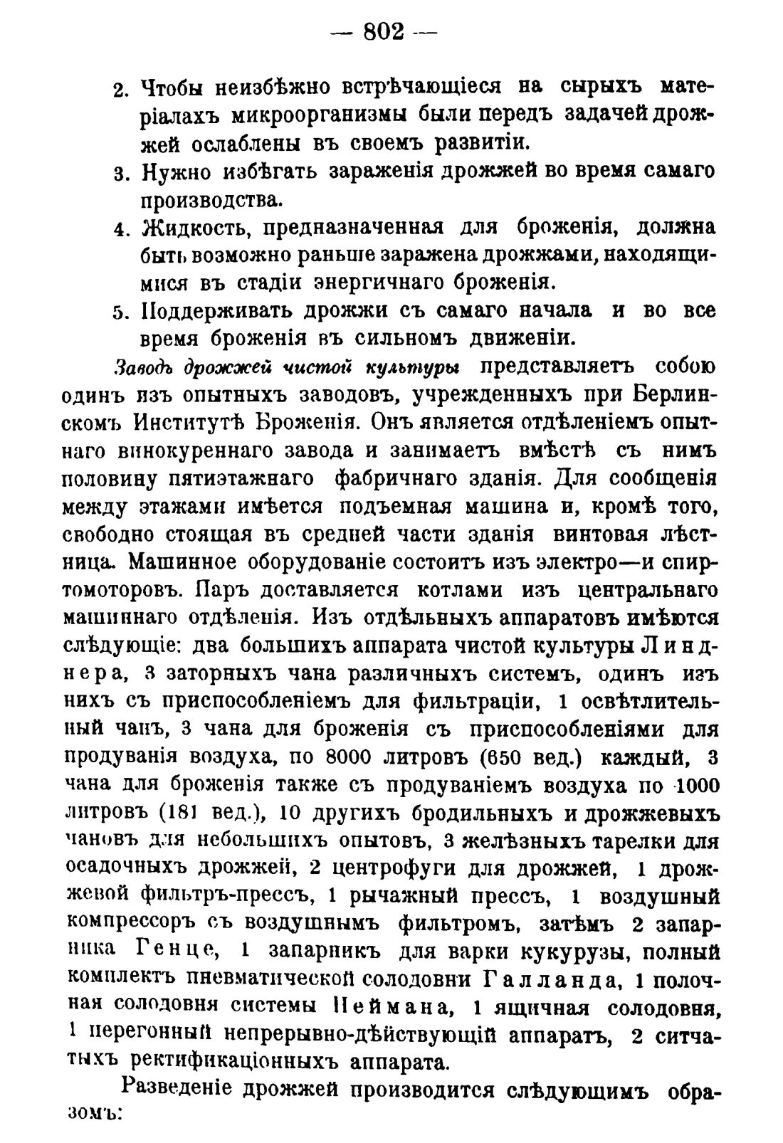 Скан страницы 816 книги «Руководство к винокуренному производству»