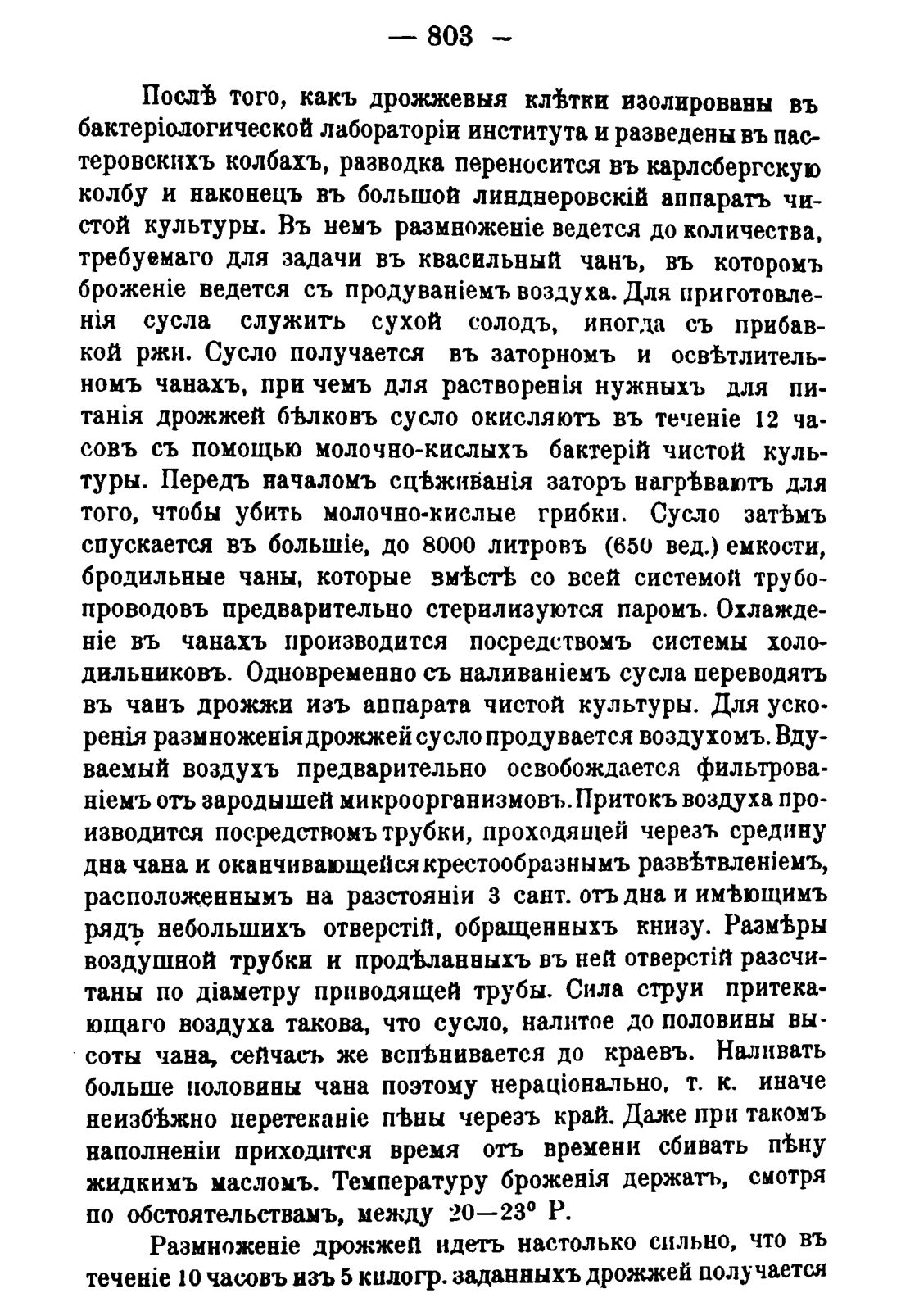 Скан страницы 817 книги «Руководство к винокуренному производству»