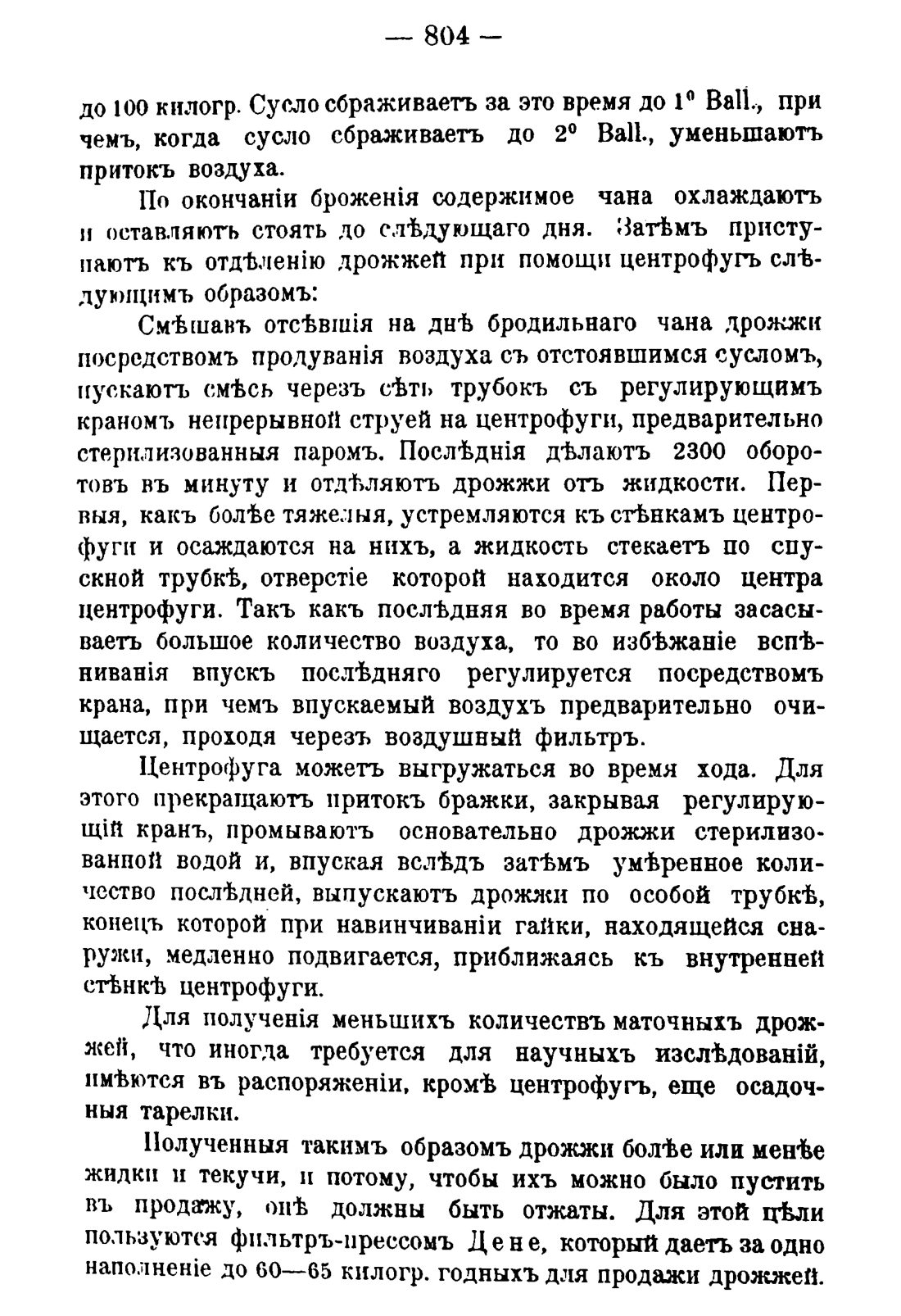 Скан страницы 818 книги «Руководство к винокуренному производству»