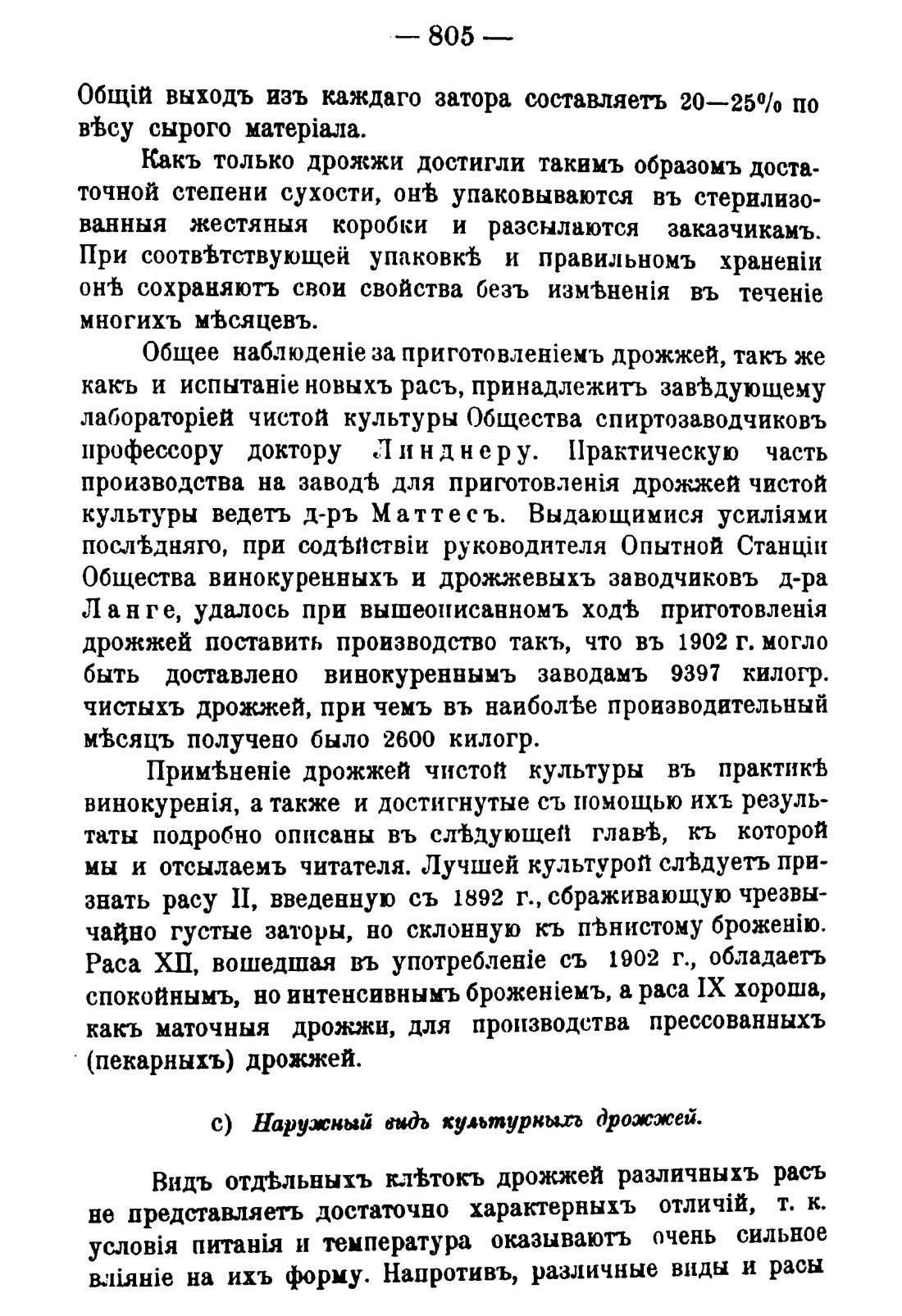 Скан страницы 819 книги «Руководство к винокуренному производству»