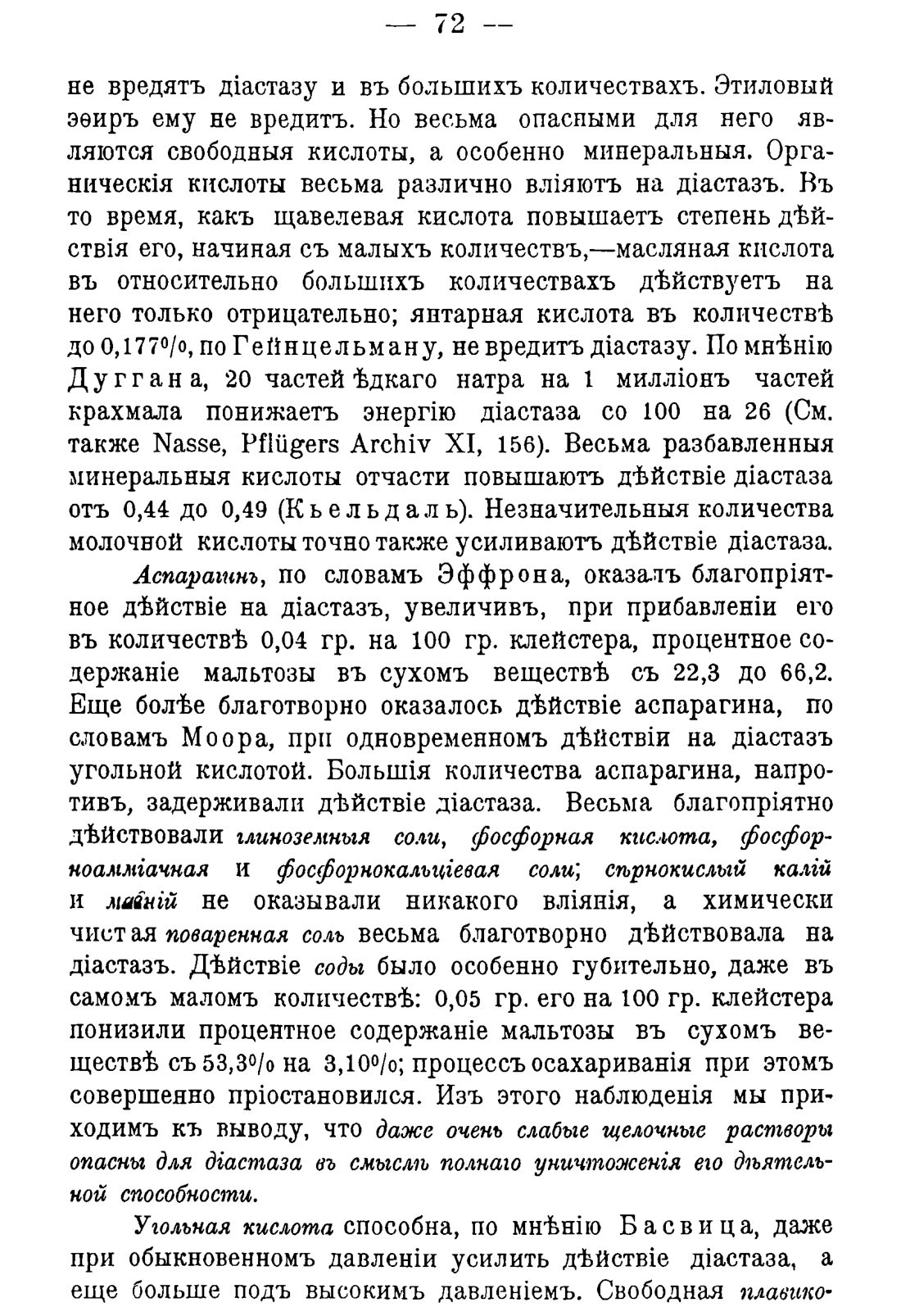 Скан страницы 82 книги «Руководство к винокуренному производству»