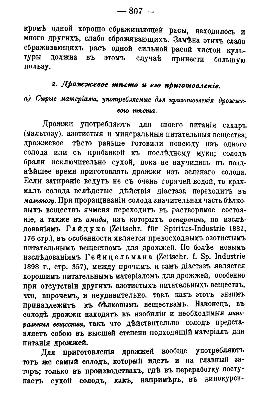 Скан страницы 821 книги «Руководство к винокуренному производству»
