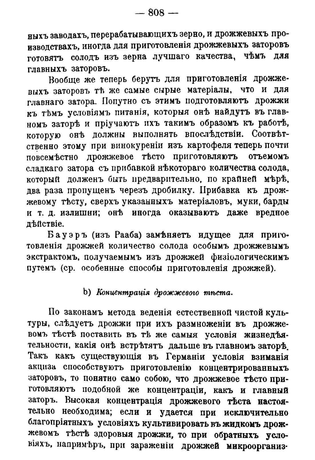 Скан страницы 822 книги «Руководство к винокуренному производству»