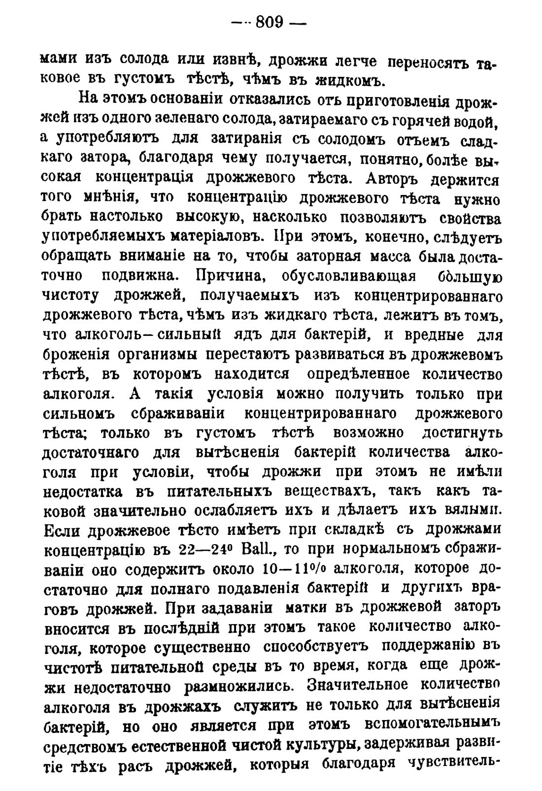 Скан страницы 823 книги «Руководство к винокуренному производству»