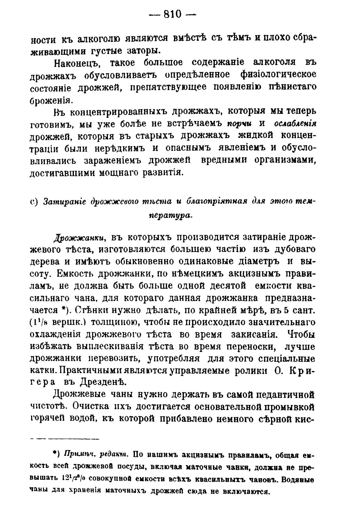 Скан страницы 824 книги «Руководство к винокуренному производству»