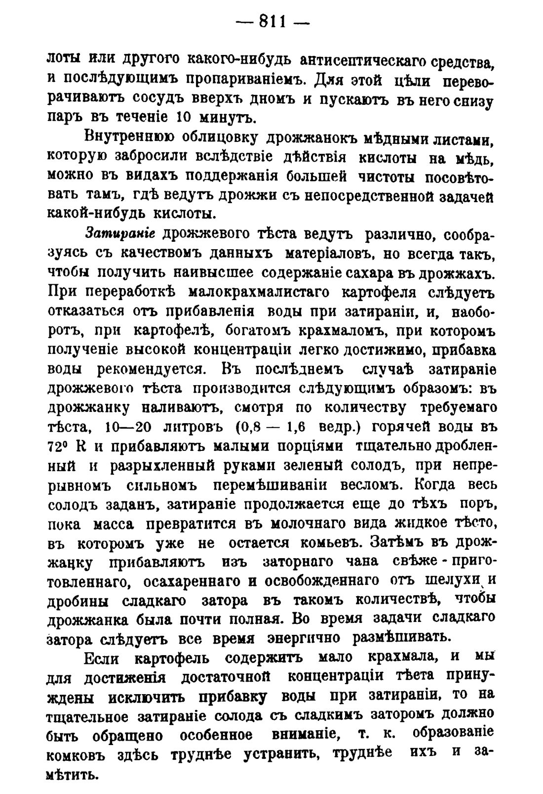 Скан страницы 825 книги «Руководство к винокуренному производству»