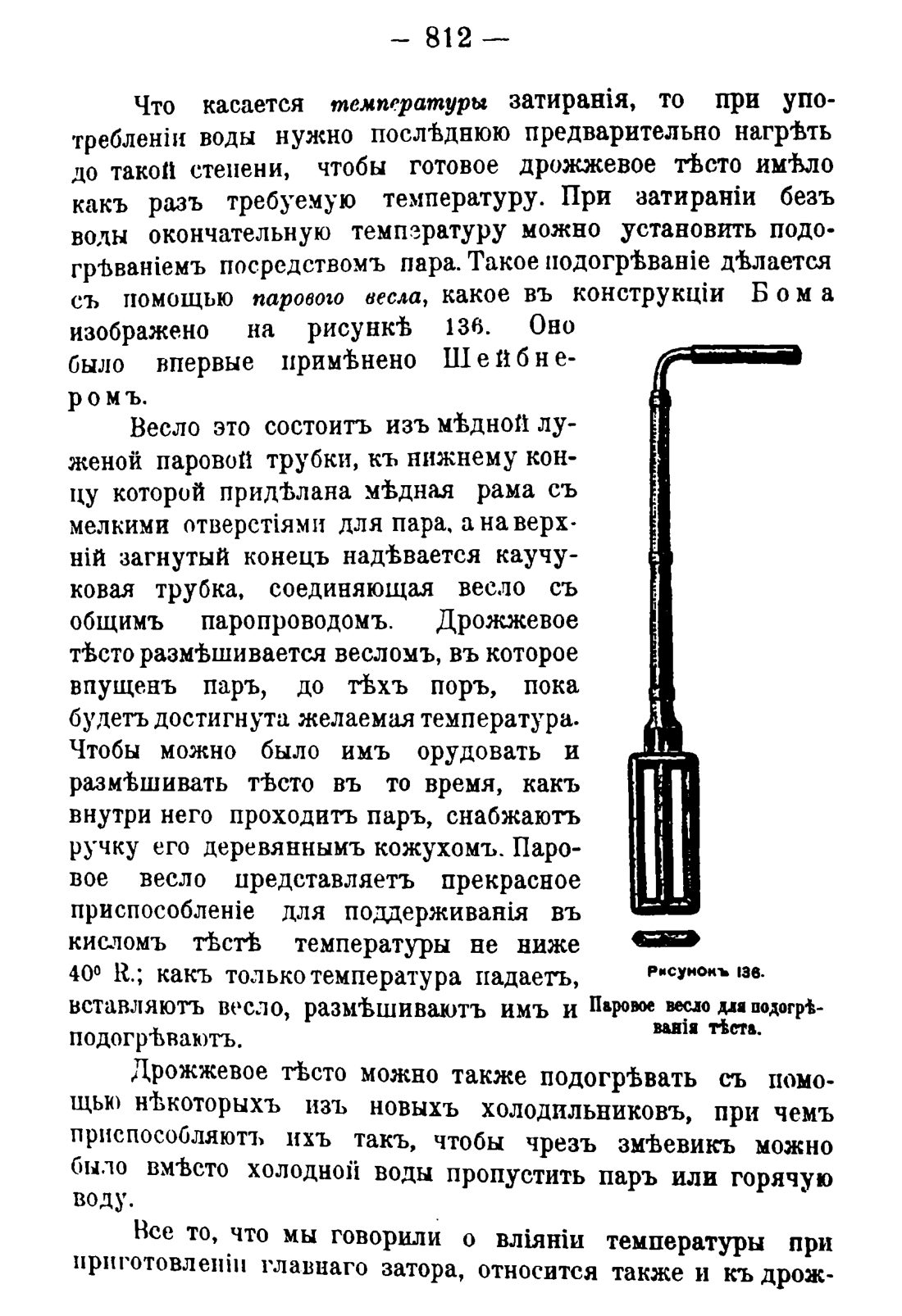 Скан страницы 826 книги «Руководство к винокуренному производству»