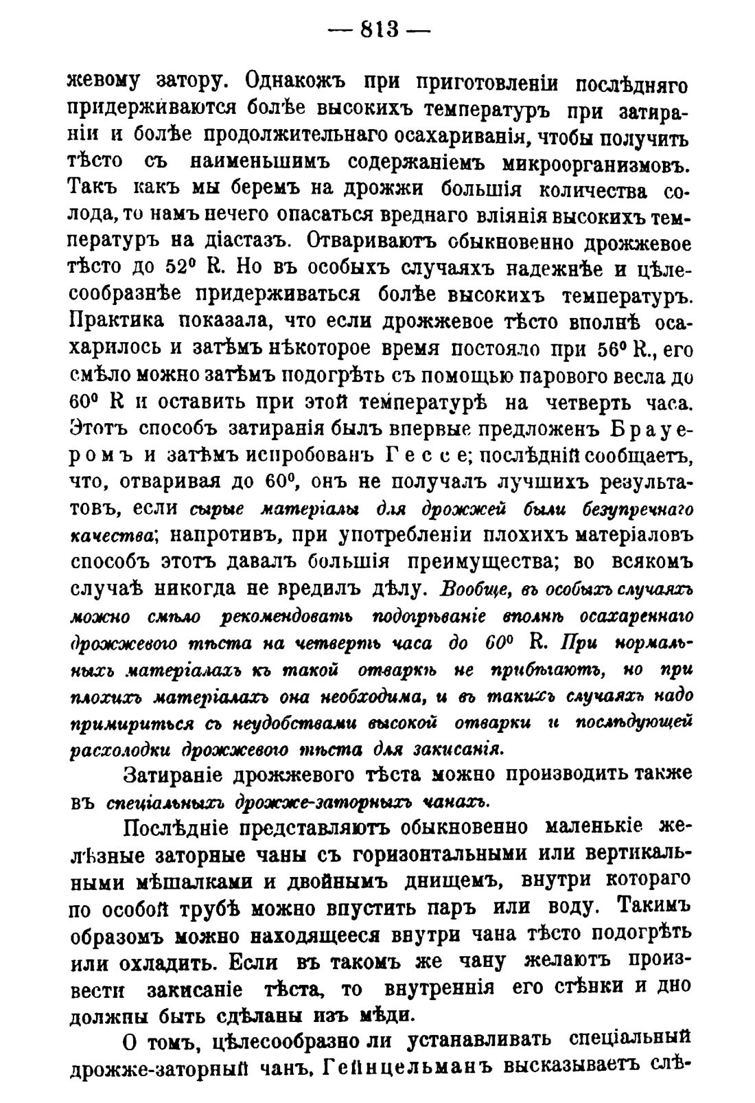 Скан страницы 827 книги «Руководство к винокуренному производству»