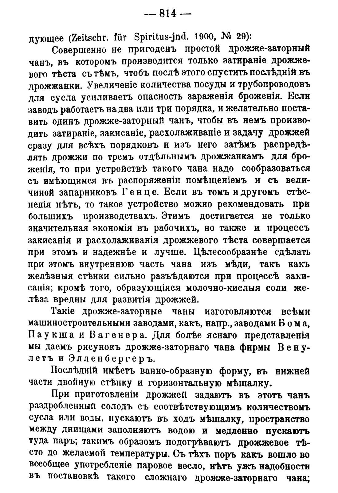 Скан страницы 828 книги «Руководство к винокуренному производству»