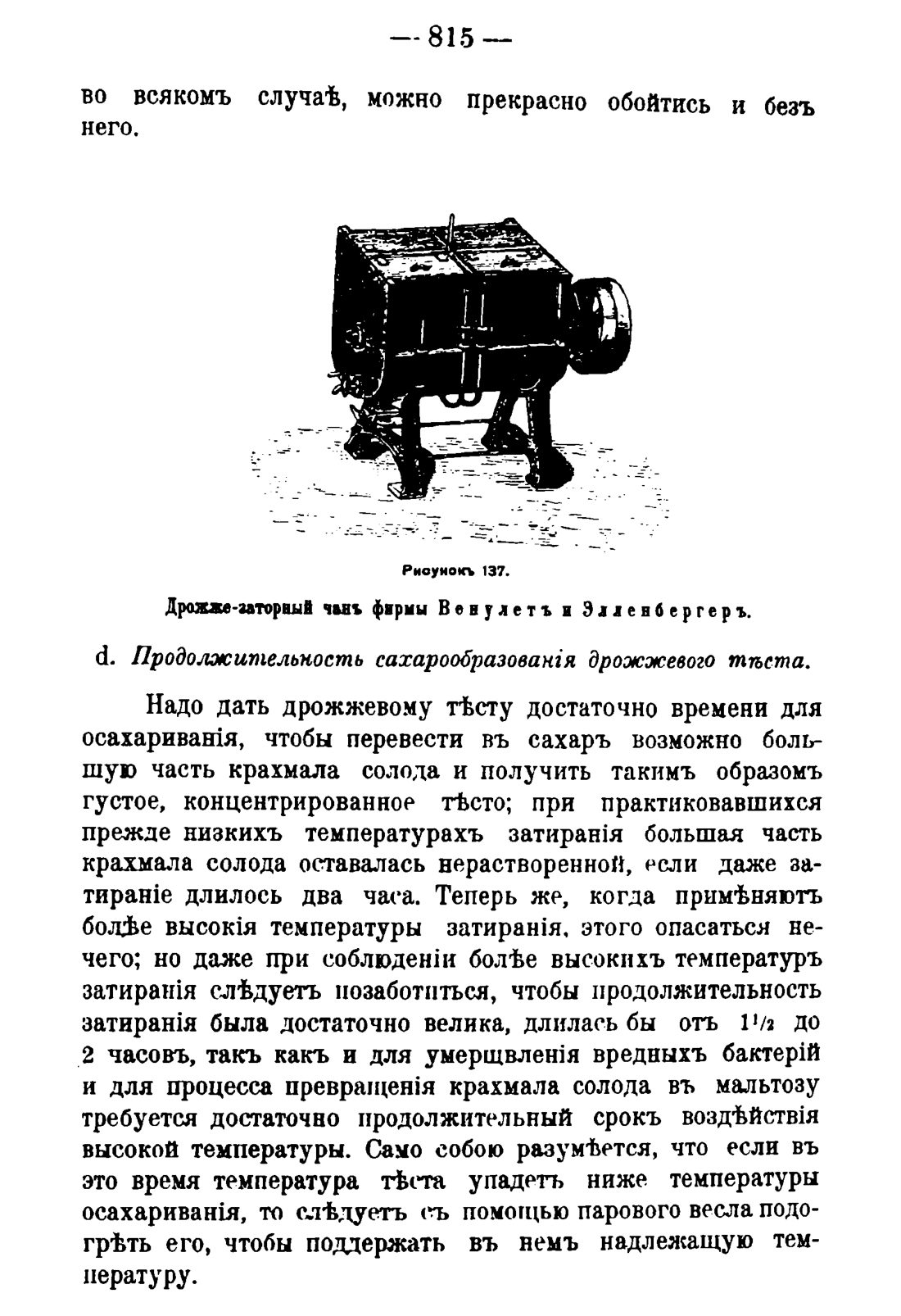 Скан страницы 829 книги «Руководство к винокуренному производству»