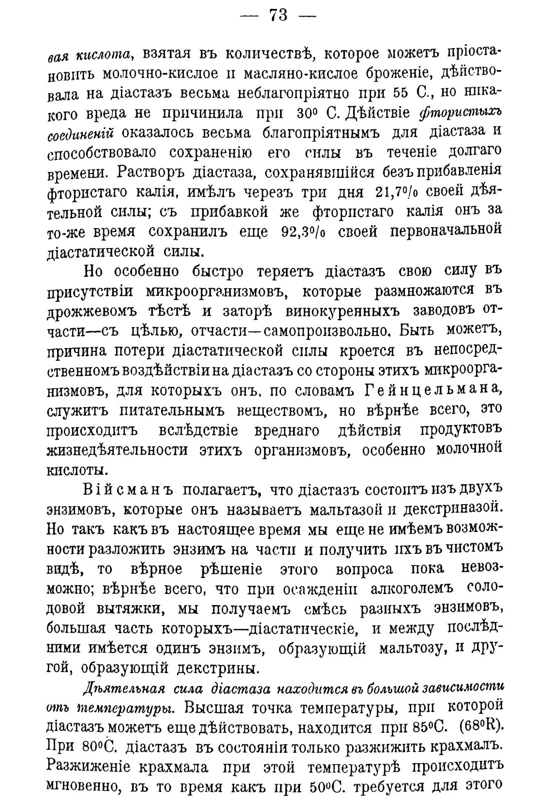 Скан страницы 83 книги «Руководство к винокуренному производству»