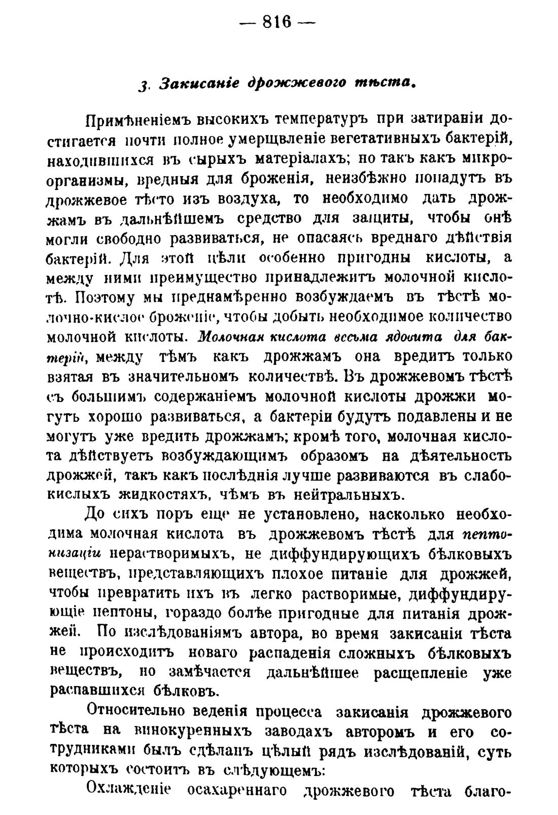 Скан страницы 830 книги «Руководство к винокуренному производству»
