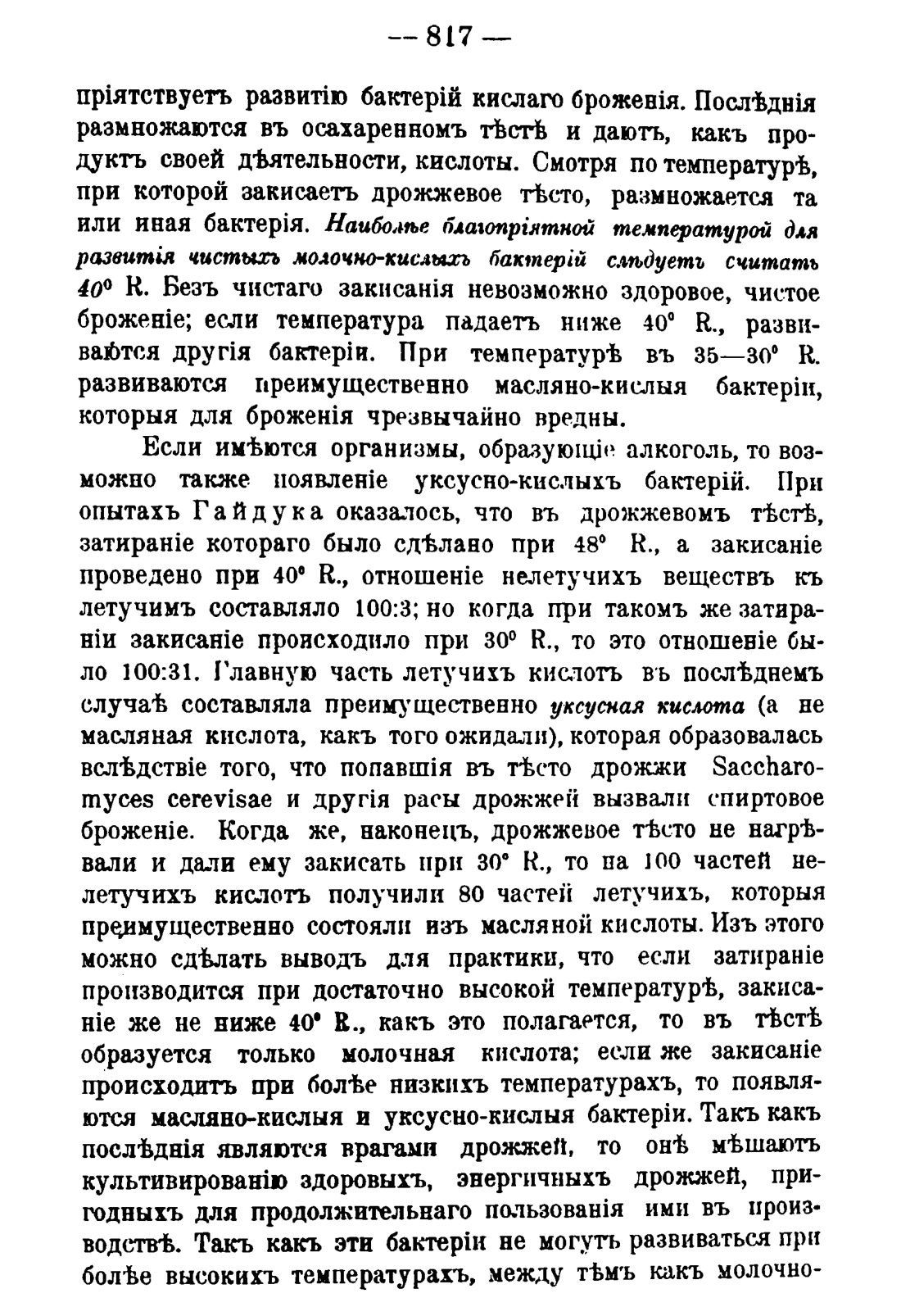 Скан страницы 831 книги «Руководство к винокуренному производству»